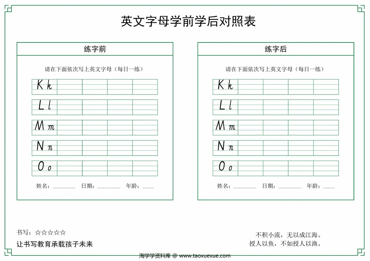 图片[3]-26个英文字母学前学后对照表，6页PDF电子版-淘学学资料库