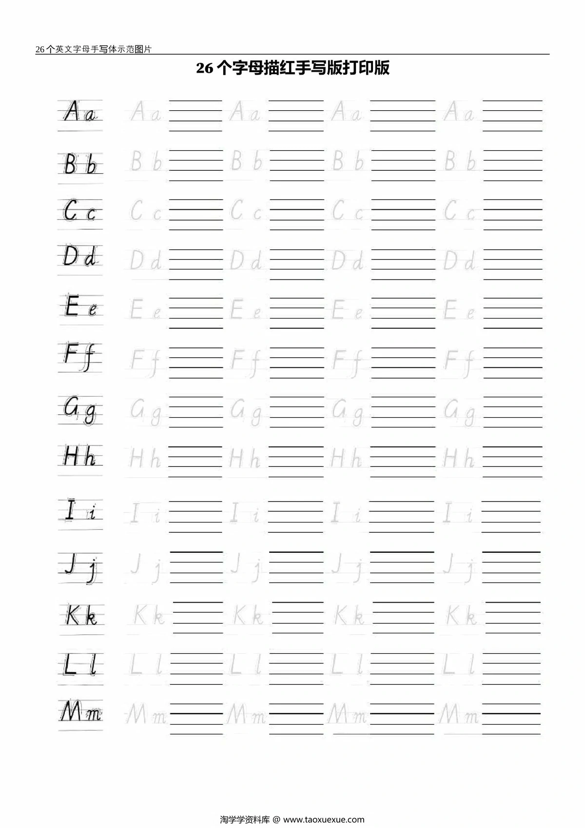 图片[2]-26个英文字母笔画描红书写，6页PDF电子版-淘学学资料库