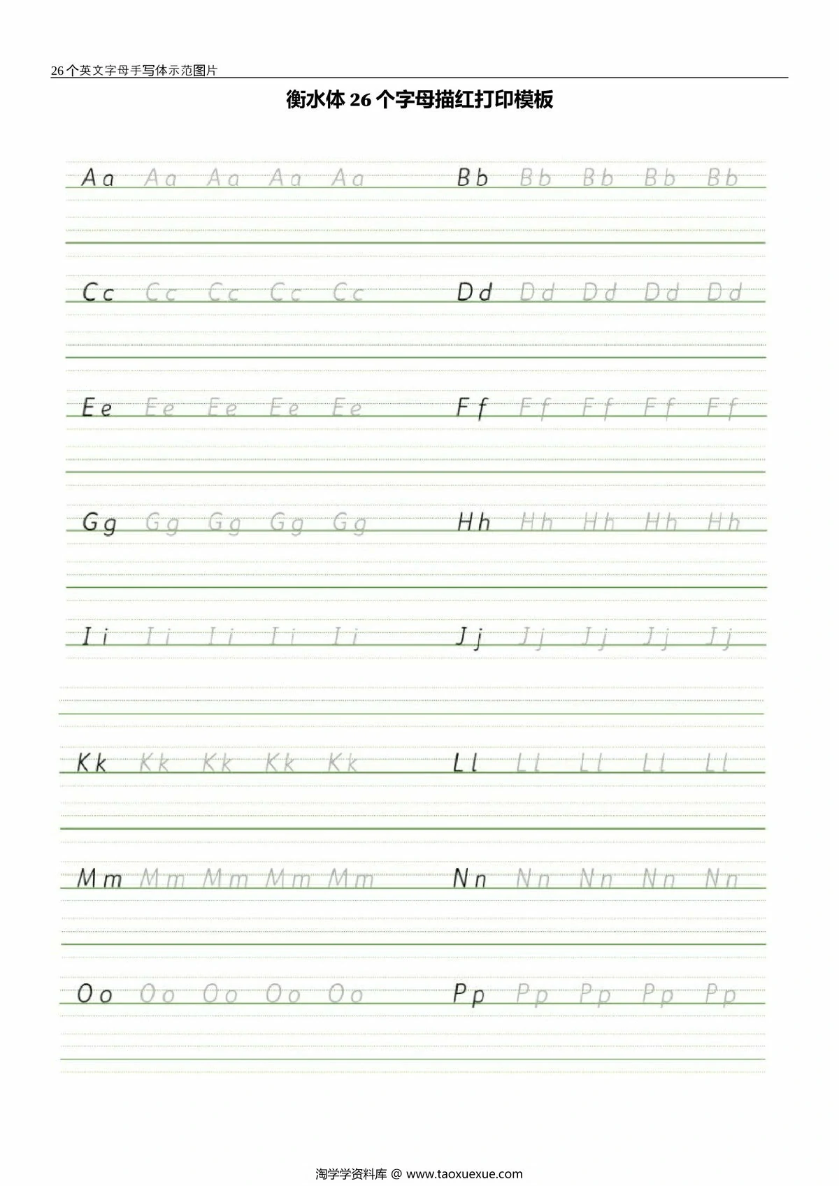 图片[3]-26个英文字母笔画描红书写，6页PDF电子版-淘学学资料库