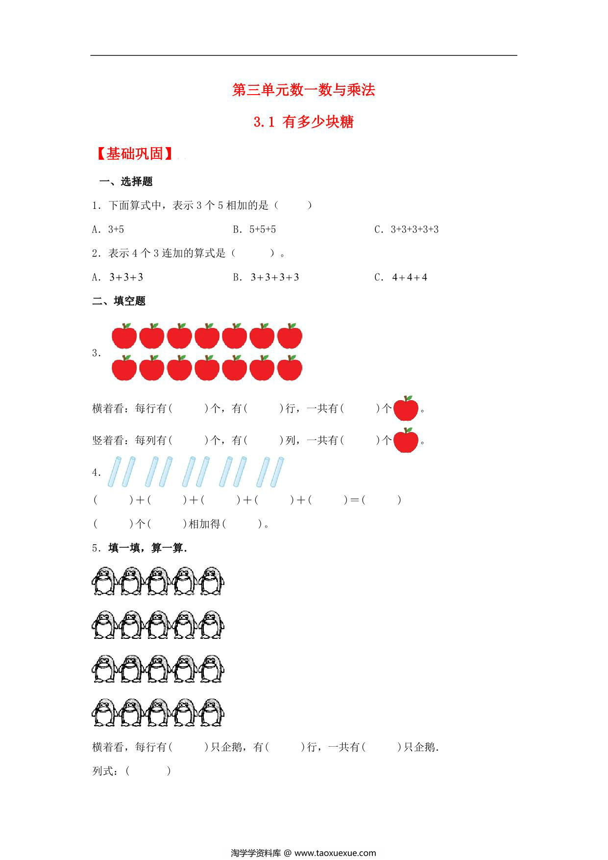 图片[1]-3.1 有多少块糖 – 二年级上册数学同步课时练 （北师大版，含答案），5页PDF电子版-淘学学资料库