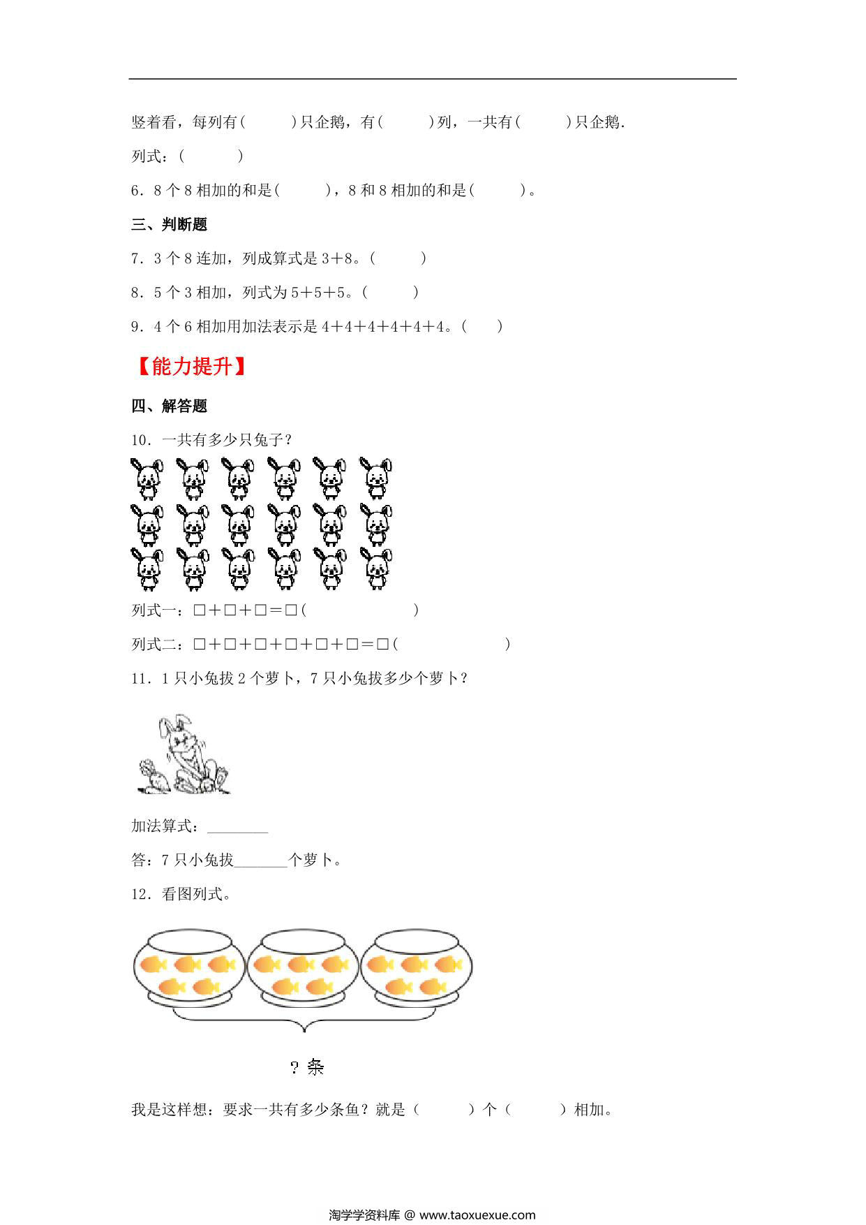 图片[2]-3.1 有多少块糖 – 二年级上册数学同步课时练 （北师大版，含答案），5页PDF电子版-淘学学资料库