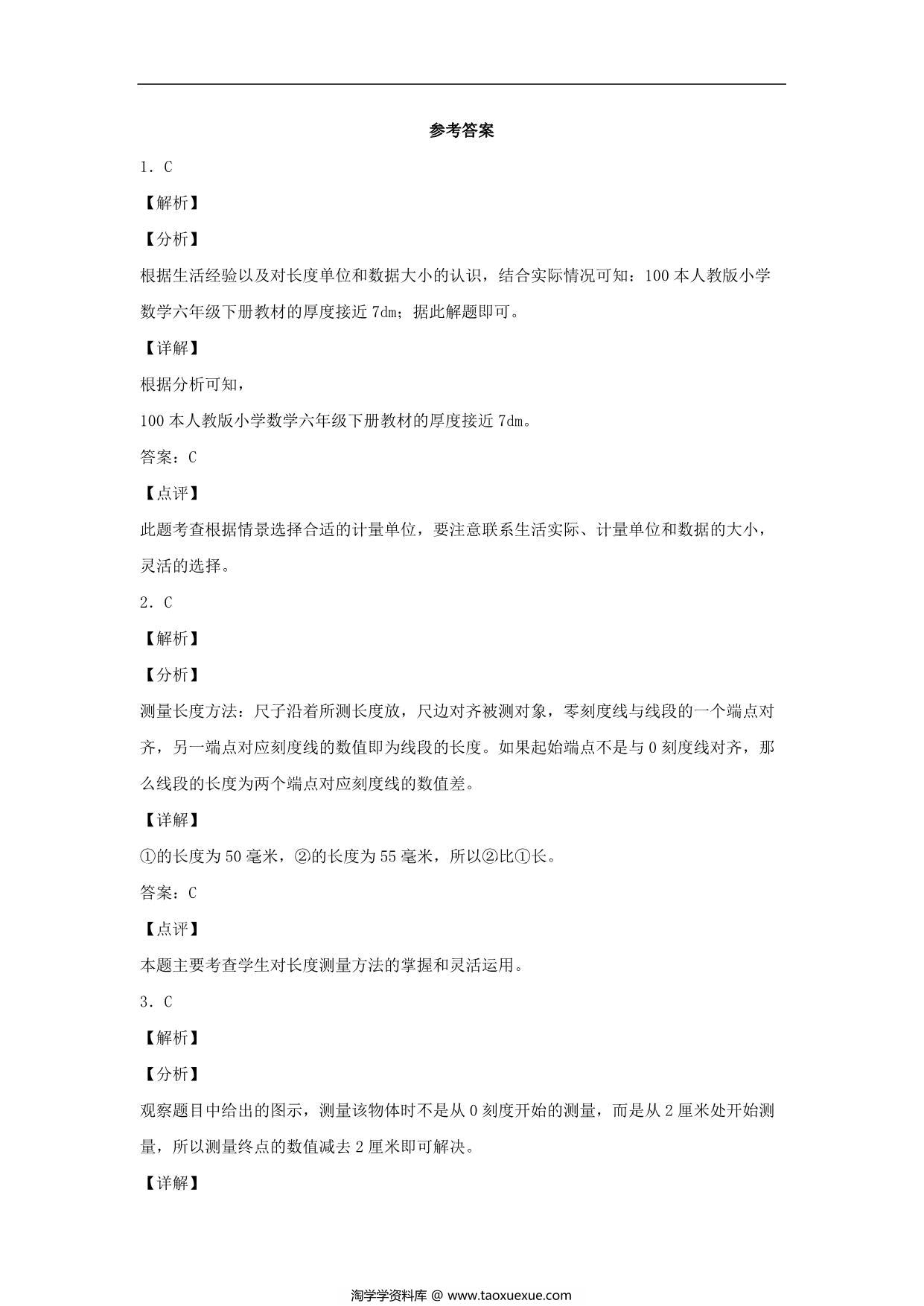 图片[3]-3.1 毫米、分米的认识 – 三年级上册数学同步课时练 （人教版），9页PDF电子版-淘学学资料库