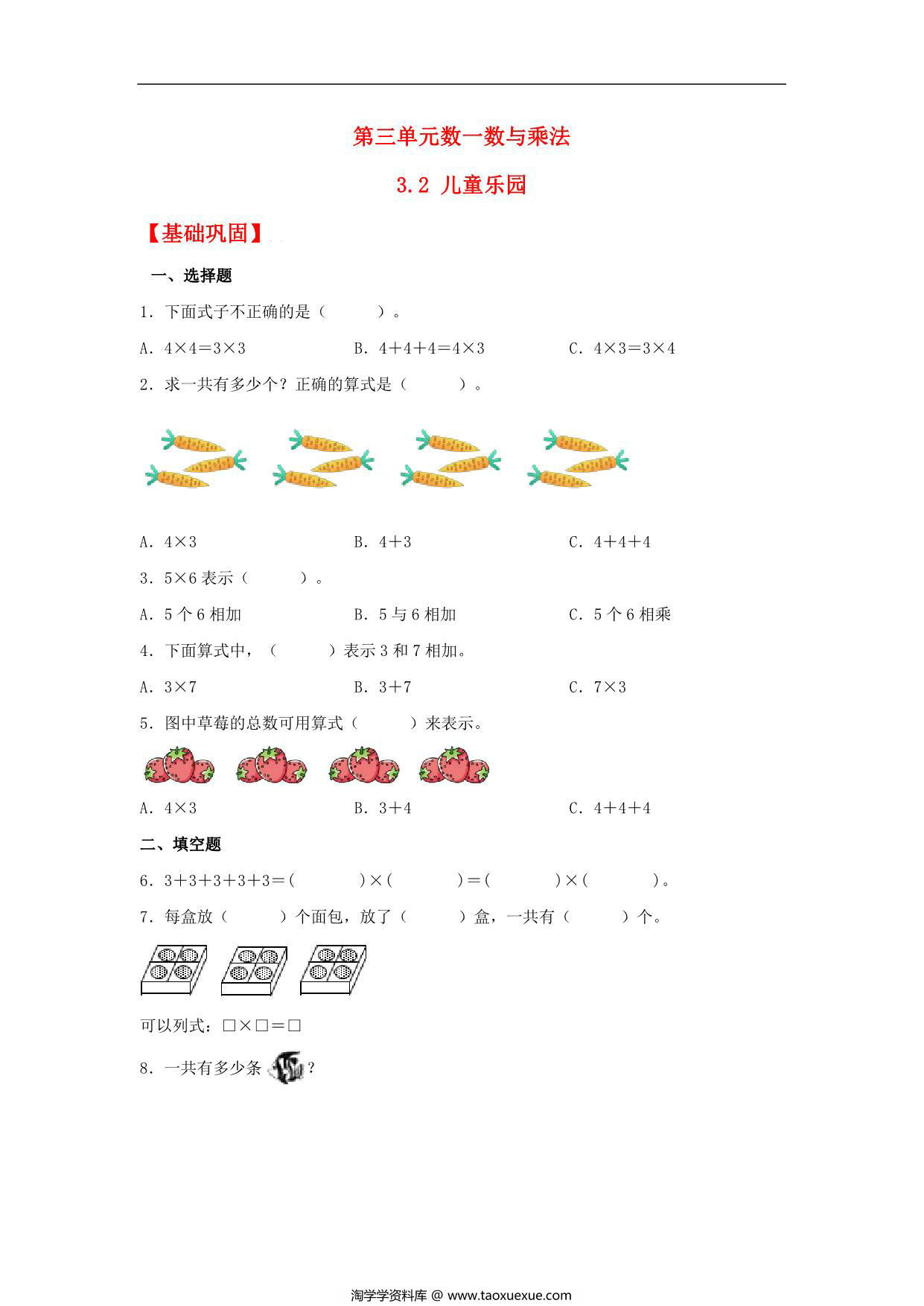 图片[1]-3.2 儿童乐园 – 二年级上册数学同步课时练 （北师大版，含答案），5页PDF可打印-淘学学资料库