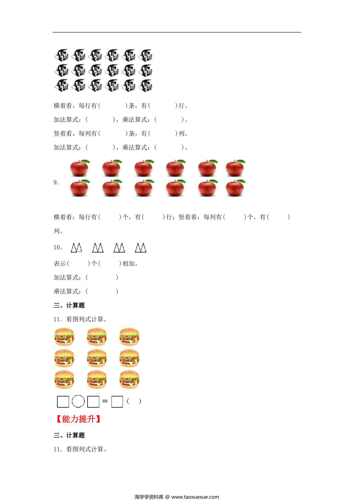 图片[2]-3.2 儿童乐园 – 二年级上册数学同步课时练 （北师大版，含答案），5页PDF可打印-淘学学资料库