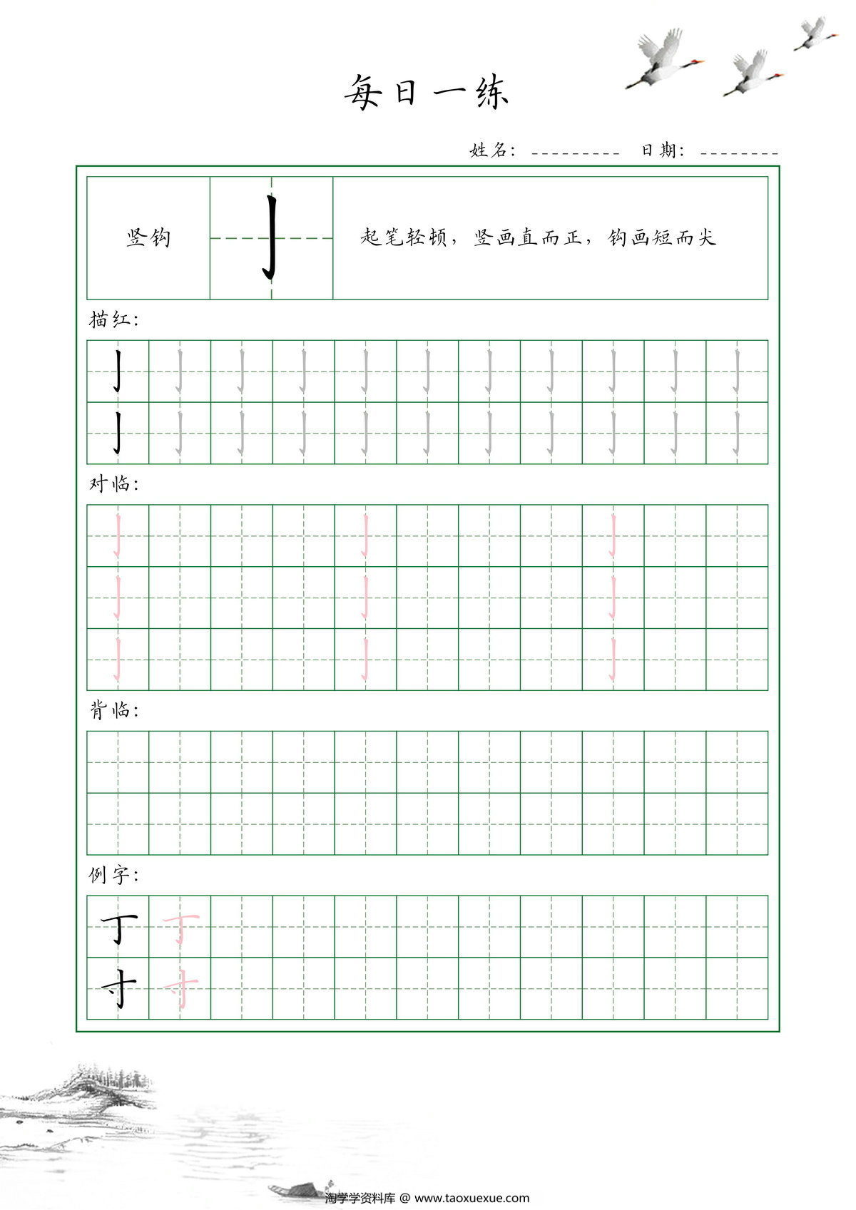 图片[3]-35个基本笔画配套练习-每日一练，35页PDF电子版-淘学学资料库