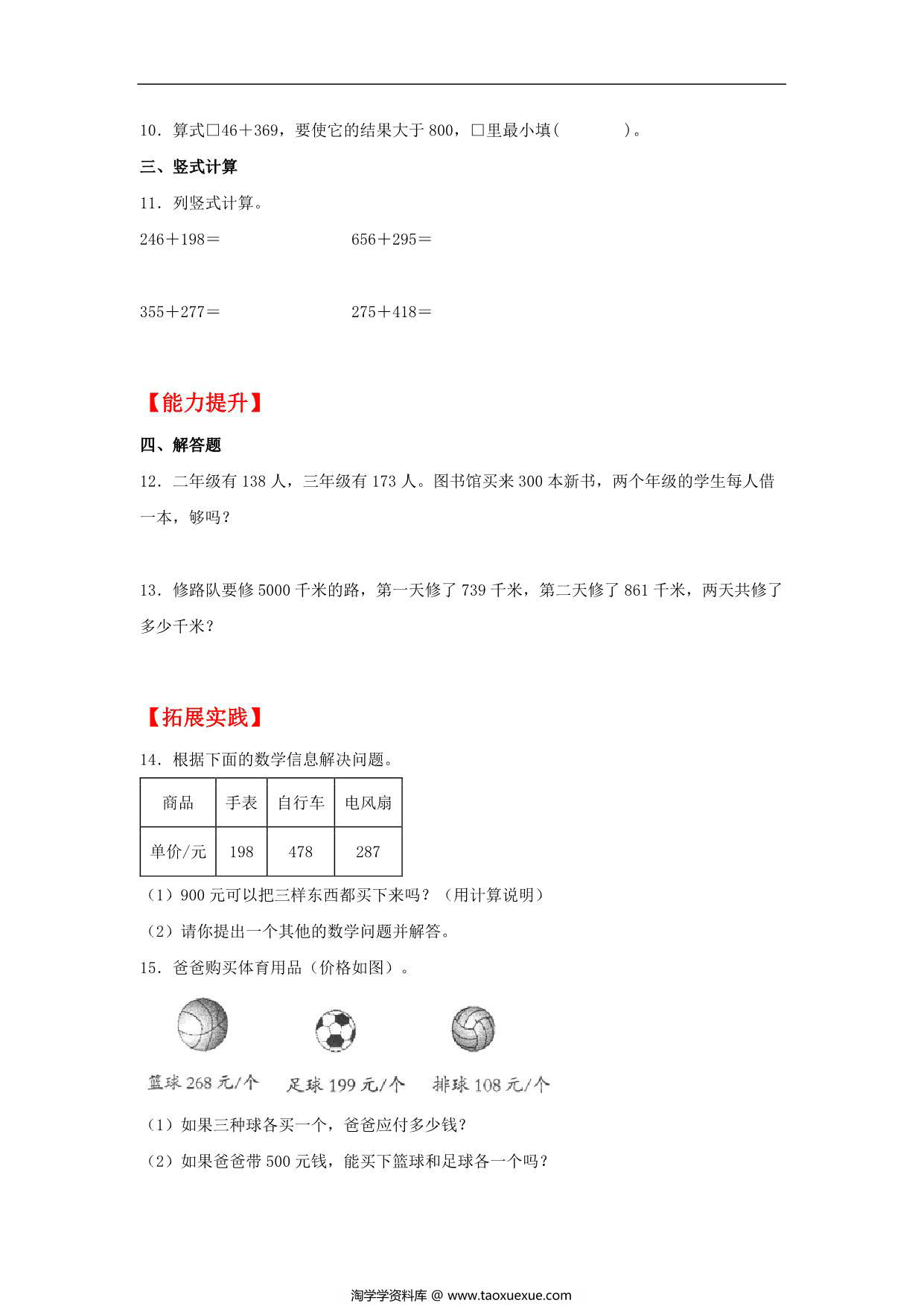 图片[2]-4.1 两、三位数的加法 – 三年级上册数学同步课时练 （人教版，含答案），10页PDF电子版-淘学学资料库