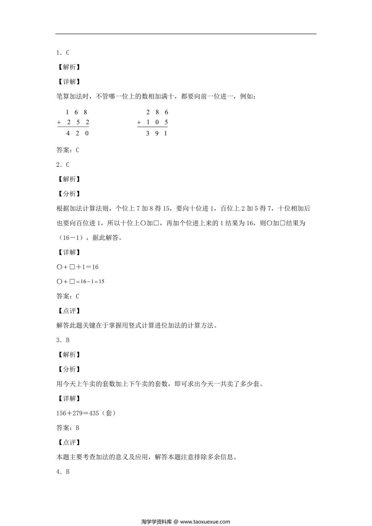 图片[3]-4.1 两、三位数的加法 – 三年级上册数学同步课时练 （人教版，含答案），10页PDF电子版-淘学学资料库