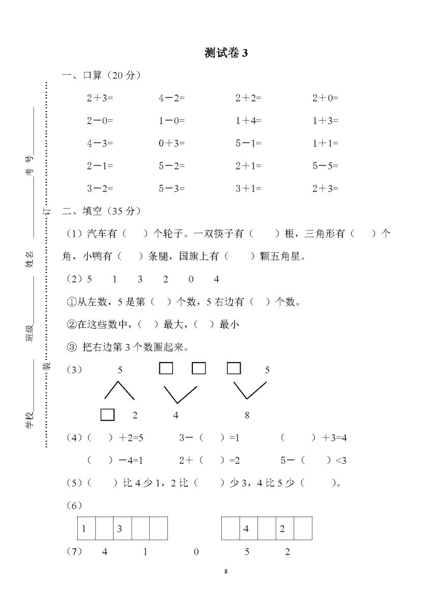 图片[5]-40套10以内加减法测试卷，掌握10以内加减法全部知识点。-淘学学资料库