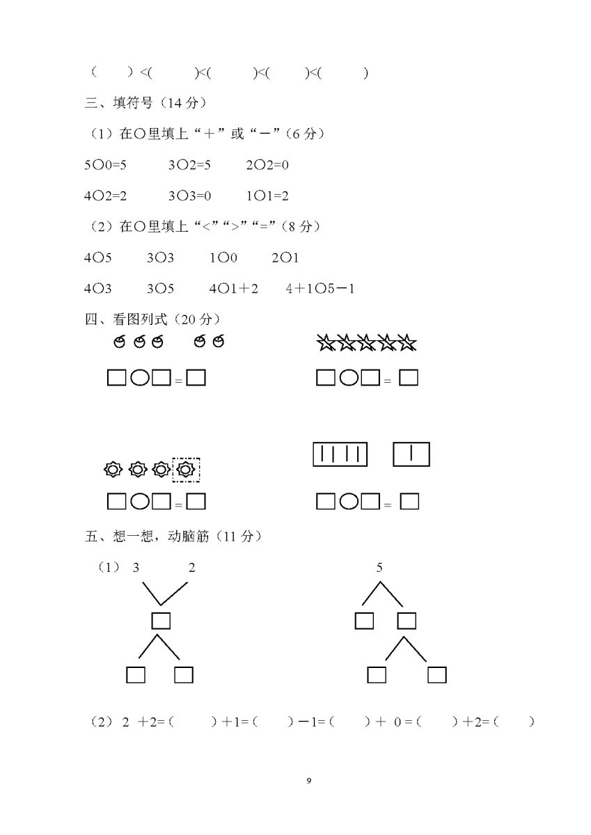 图片[6]-40套10以内加减法测试卷，掌握10以内加减法全部知识点。-淘学学资料库