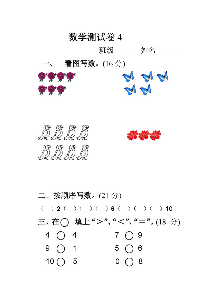 图片[8]-40套10以内加减法测试卷，掌握10以内加减法全部知识点。-淘学学资料库