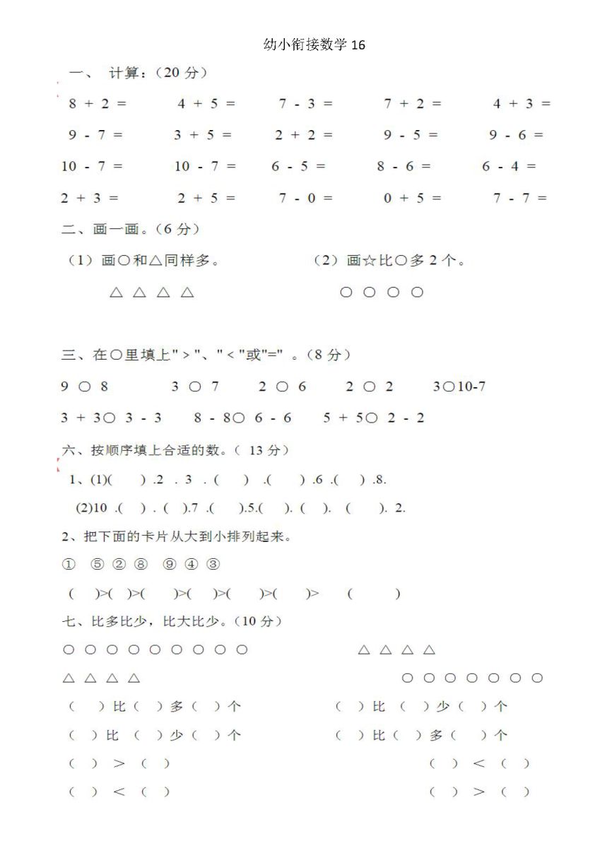 图片[10]-40套10以内加减法测试卷，掌握10以内加减法全部知识点。-淘学学资料库