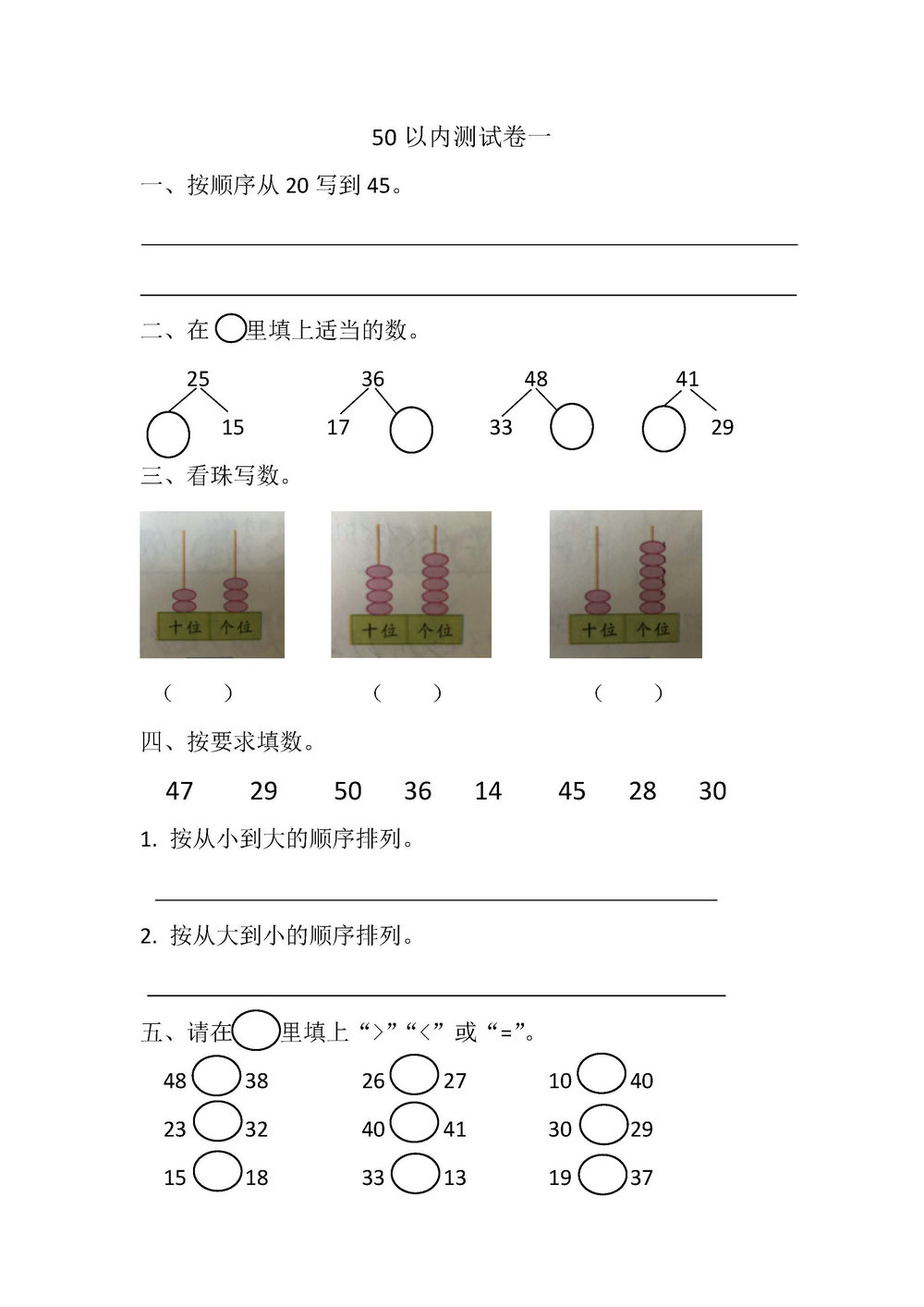 图片[1]-50以内测试卷-淘学学资料库