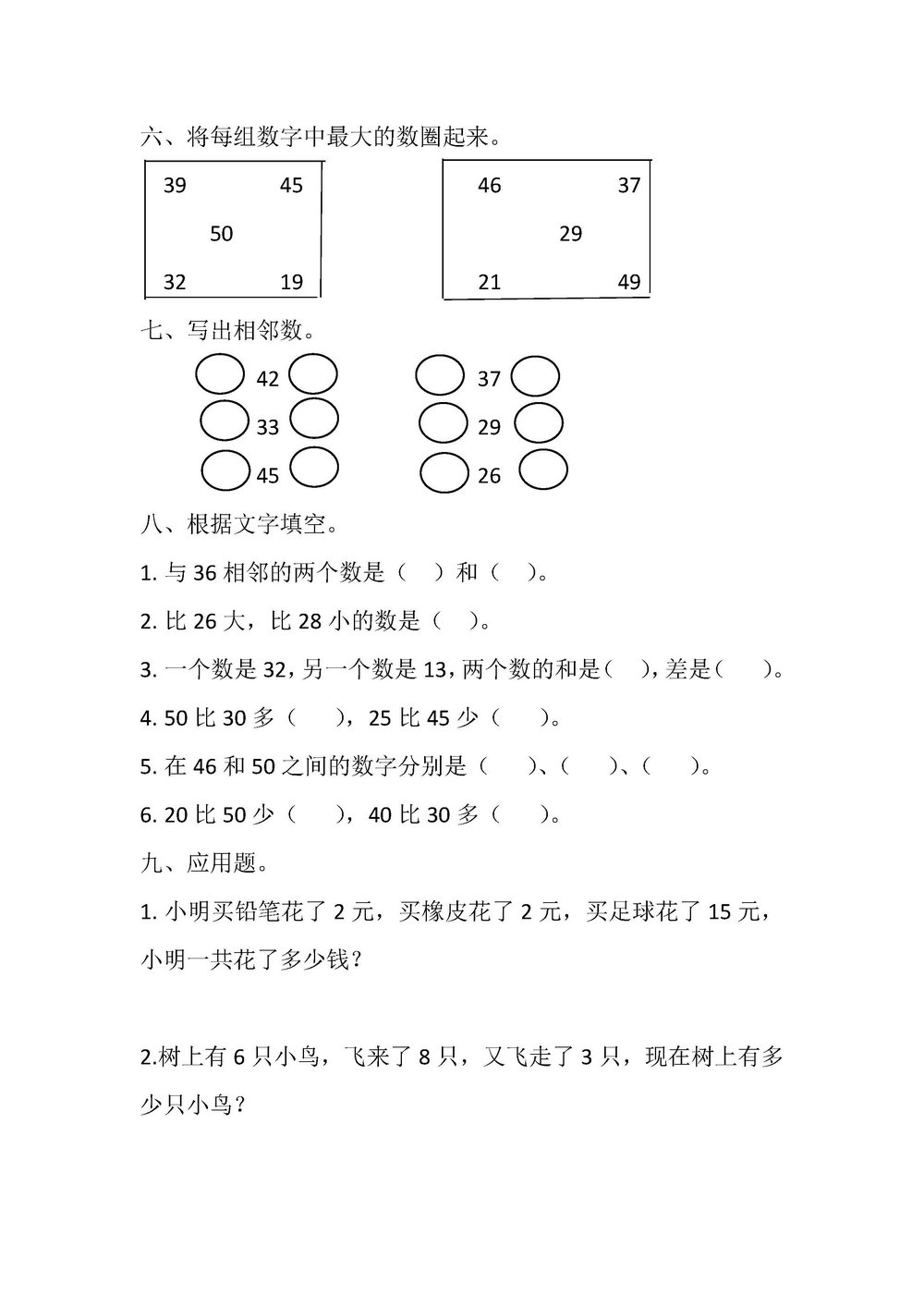图片[2]-50以内测试卷-淘学学资料库