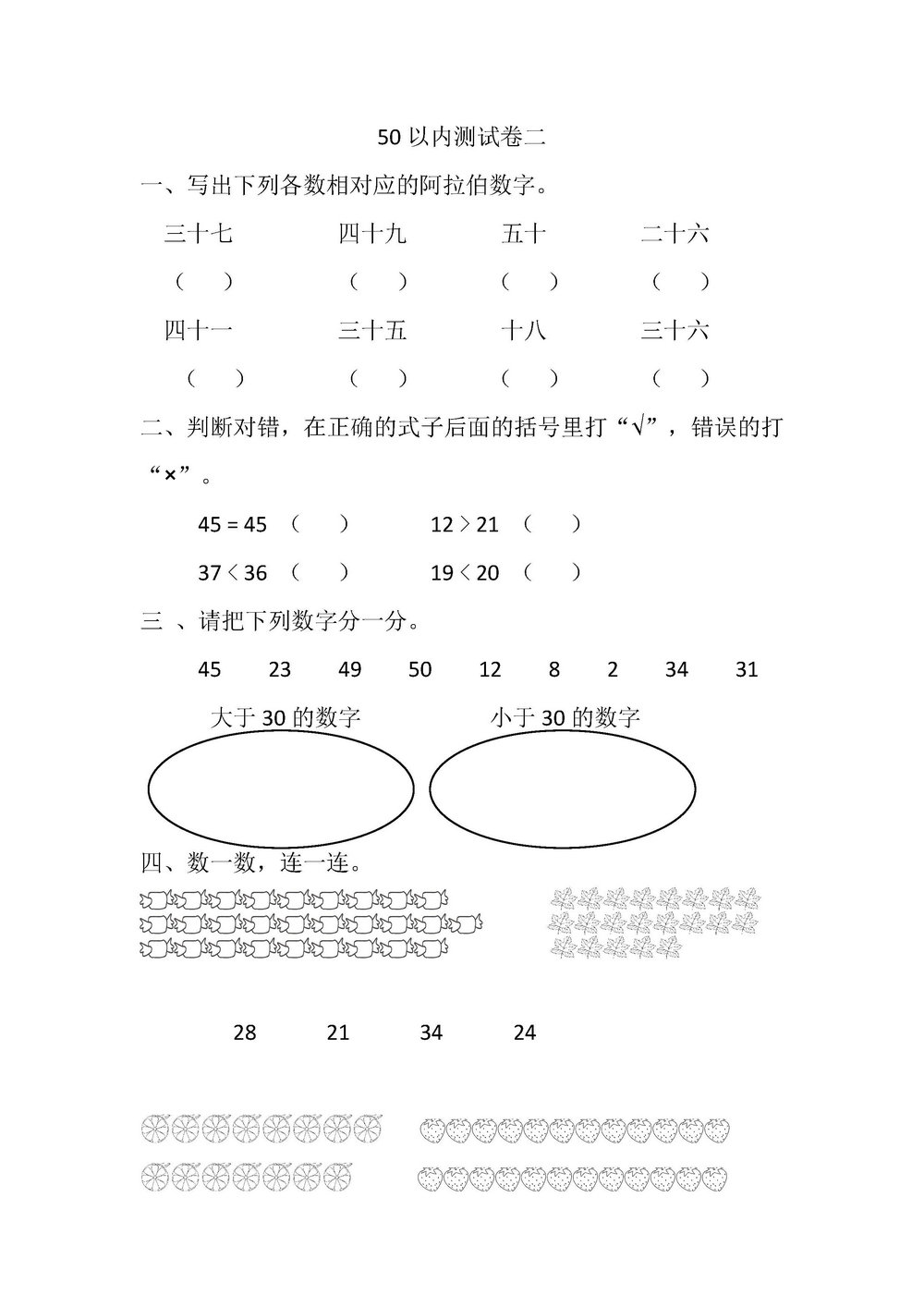 图片[3]-50以内测试卷-淘学学资料库