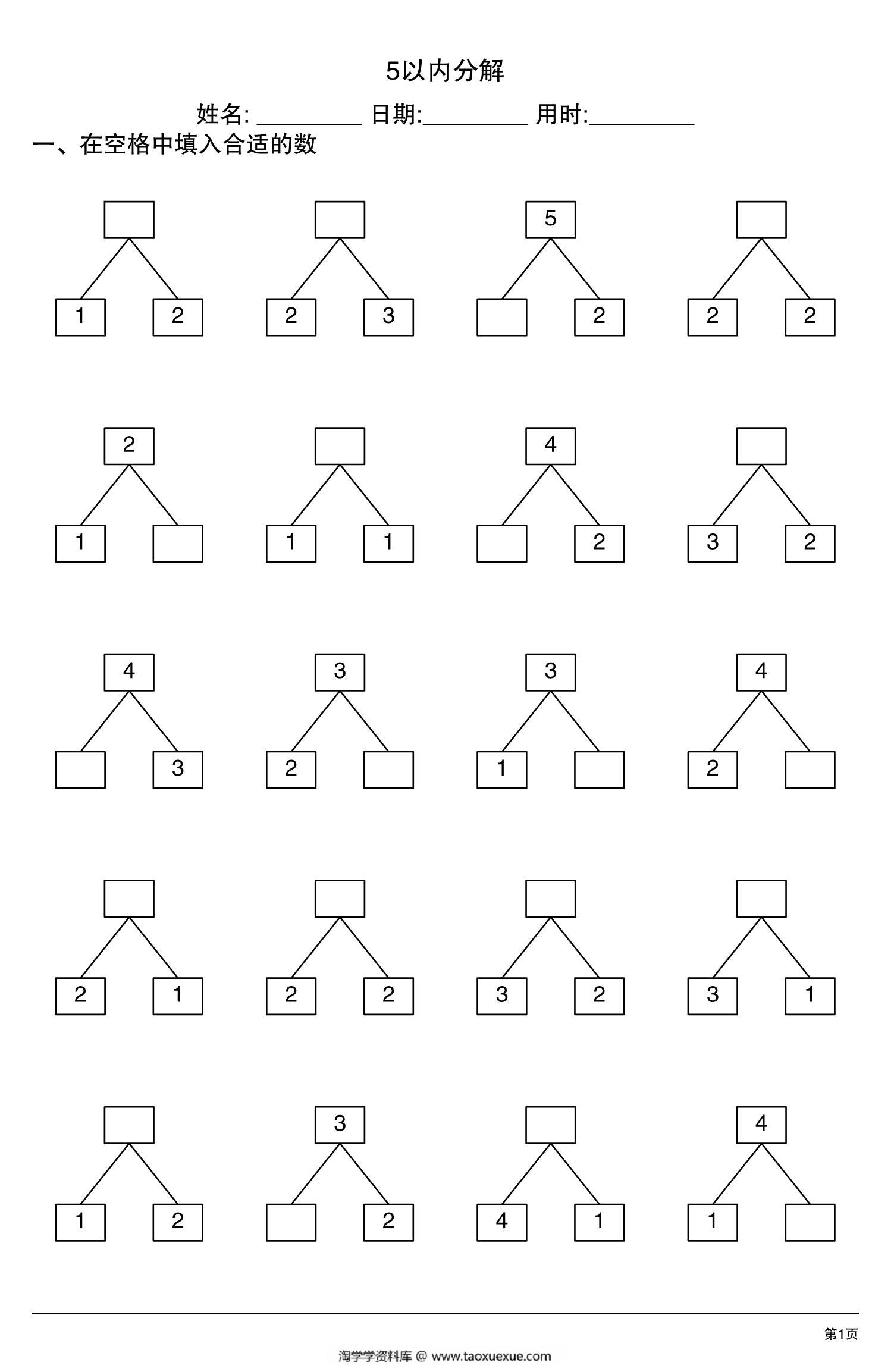 图片[1]-5以内数的分解，20页PDF电子版-淘学学资料库