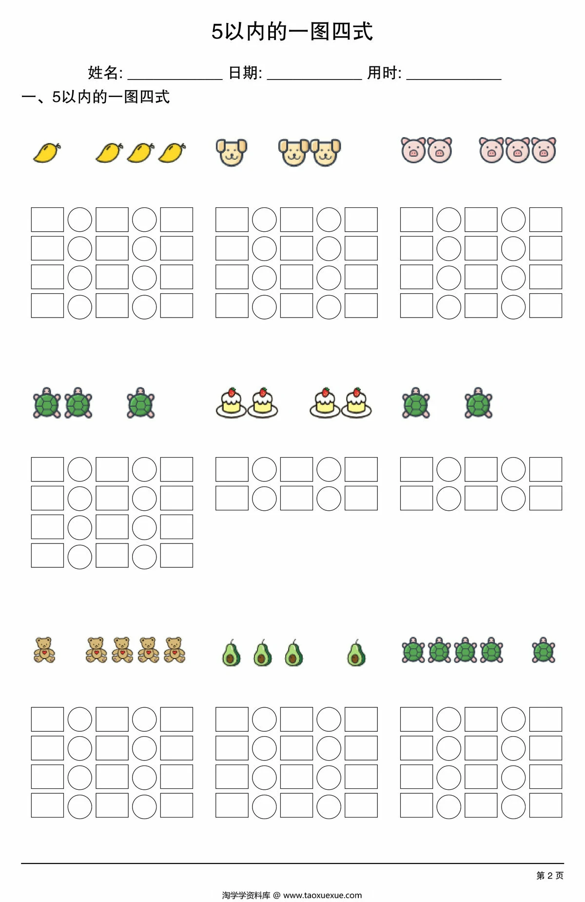 图片[2]-5以内的一图四式，20页PDF电子版-淘学学资料库