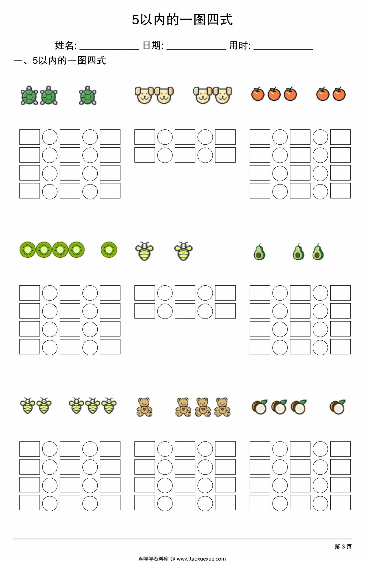 图片[3]-5以内的一图四式，20页PDF电子版-淘学学资料库