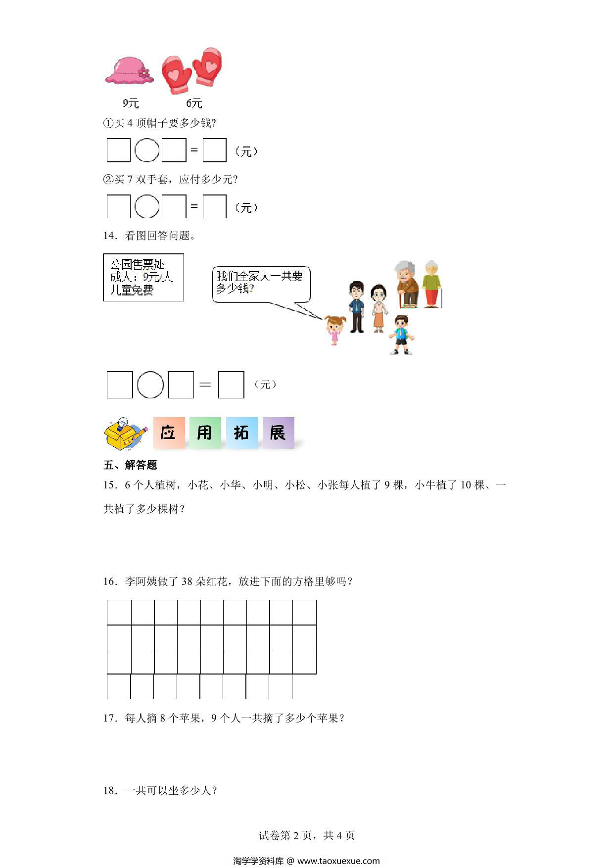 图片[2]-6.3-9的乘法口诀-二年级数学上册课后同步练习（人教版），6页PDF电子版-淘学学资料库
