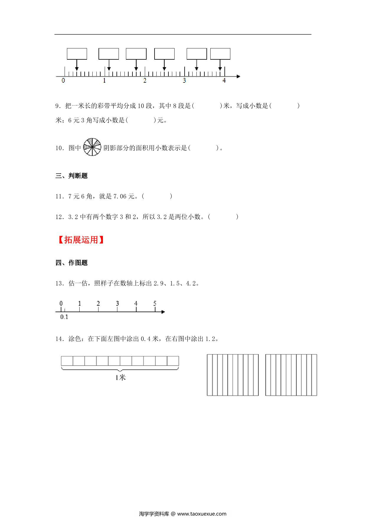 图片[2]-7.1 小数的初步认识 三年级下册数学同步练习 人教版，4页PDF电子版-淘学学资料库