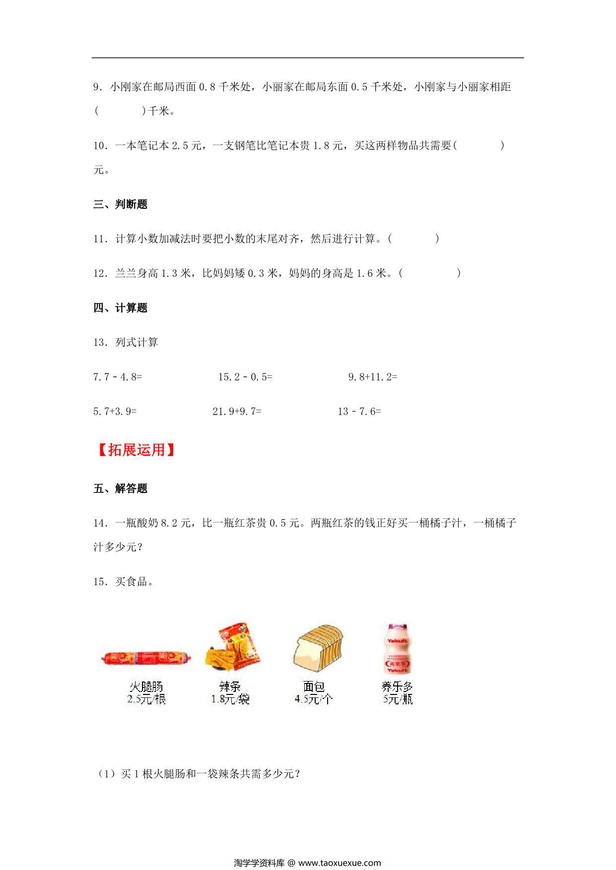 图片[2]-7.3 简单的小数加减法 三年级下册数学同步练习 人教版，7页PDF电子版-淘学学资料库