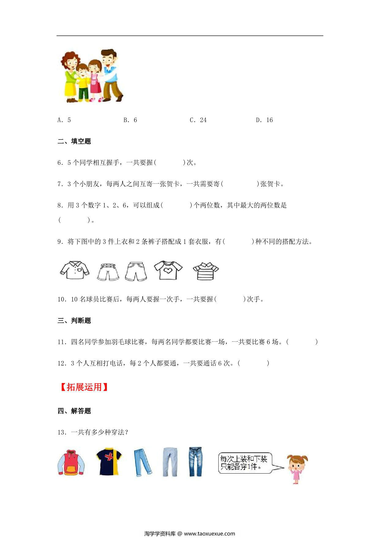 图片[2]-8.1 数学广角—搭配（二）三年级下册数学同步练习 人教版，6页PDF可打印-淘学学资料库