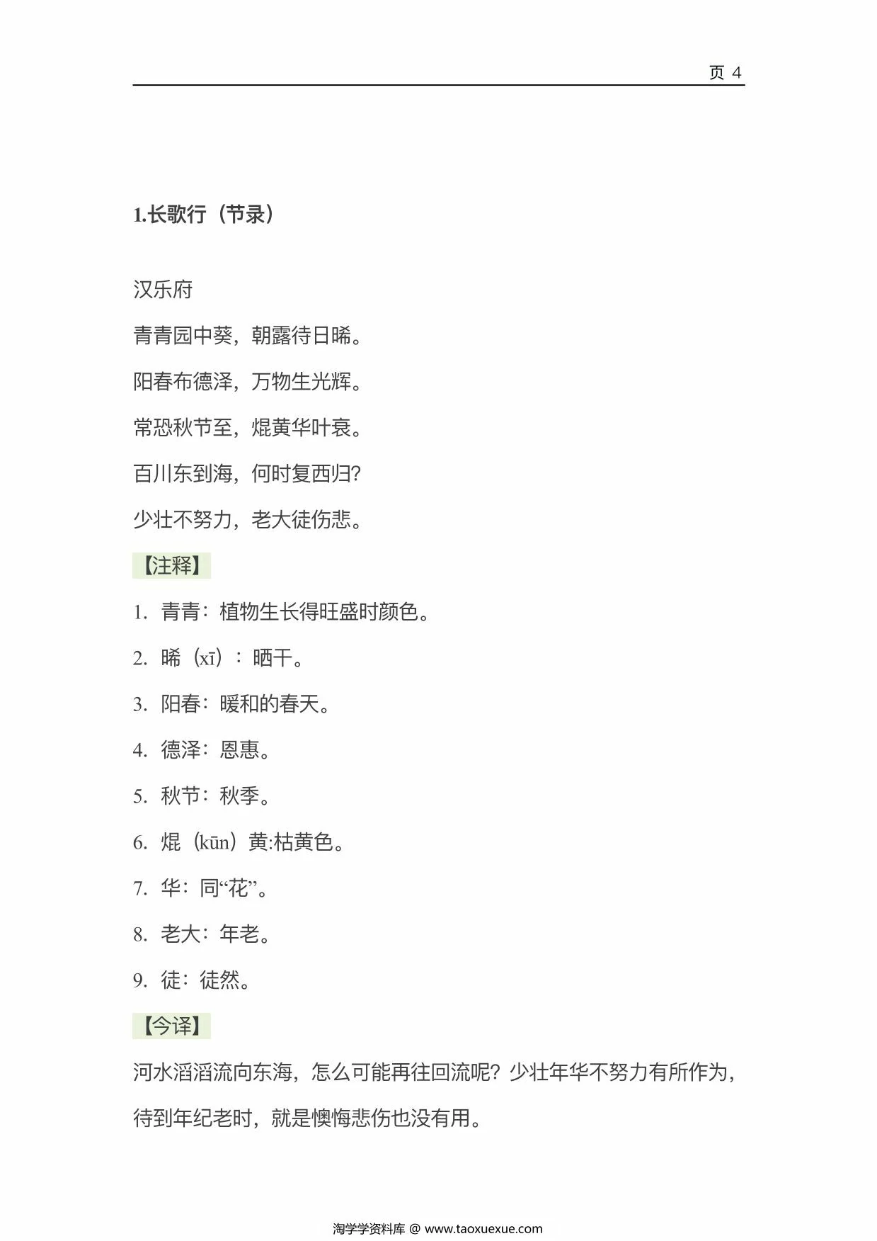 图片[2]-80首小学生必背古诗词鉴赏，117页PDF电子版-淘学学资料库