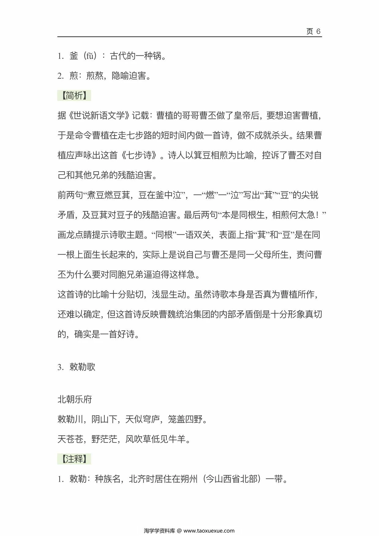 图片[3]-80首小学生必背古诗词鉴赏，117页PDF电子版-淘学学资料库