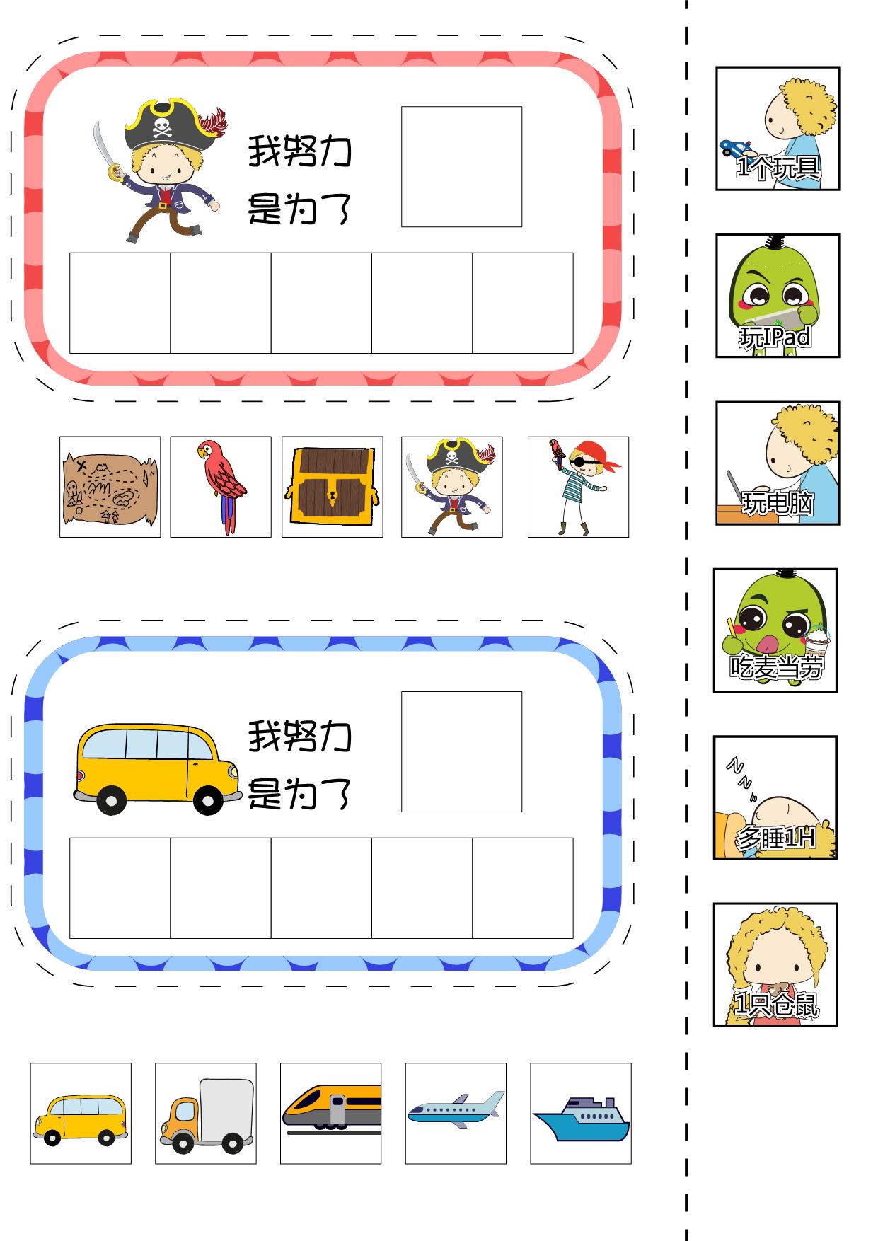 图片[3]-DIY奖励卡（积分式），7页PDF-淘学学资料库