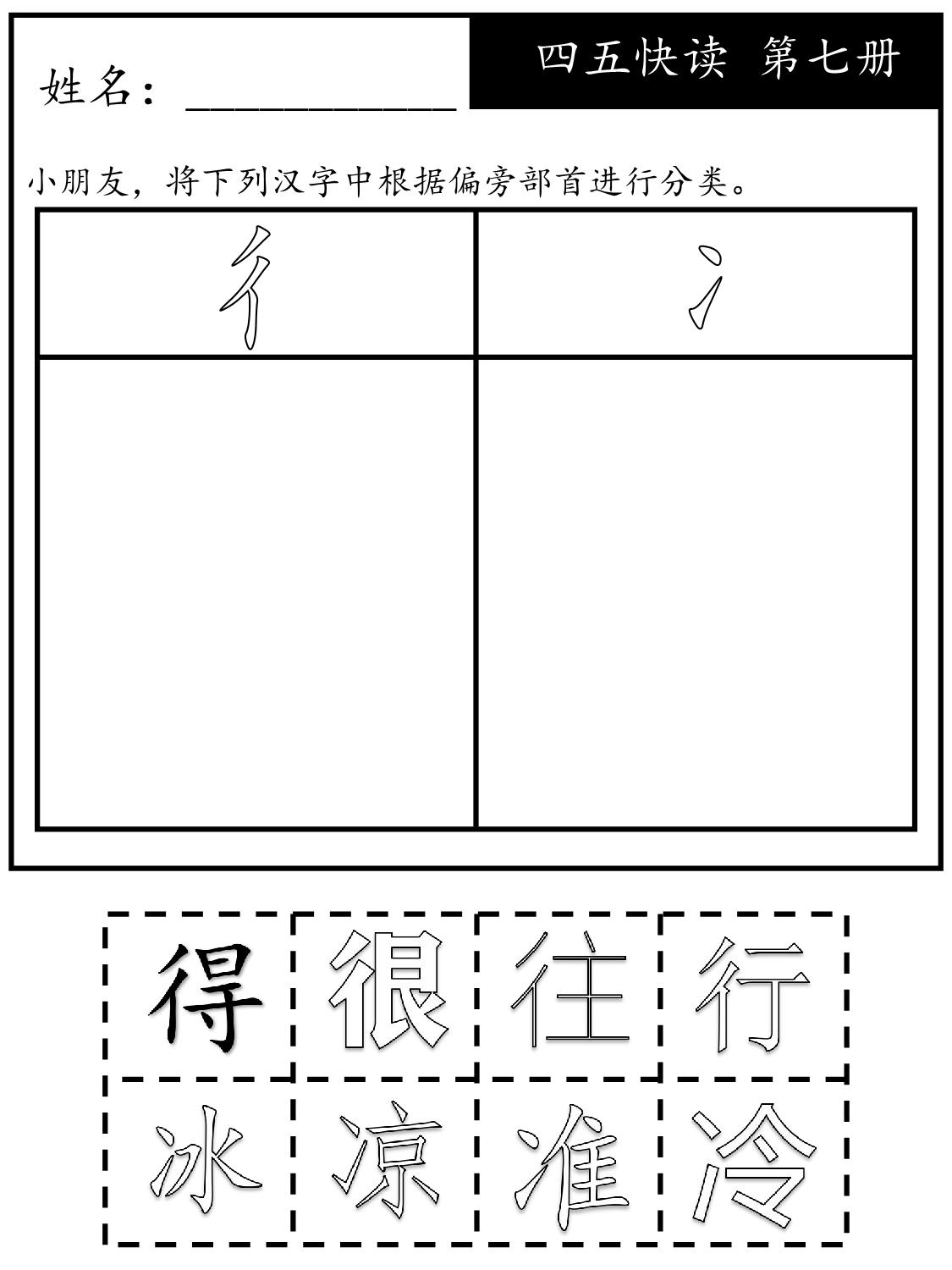 图片[1]-《四五快读每字一练》第七册 复习及字族字，131页PDF-淘学学资料库
