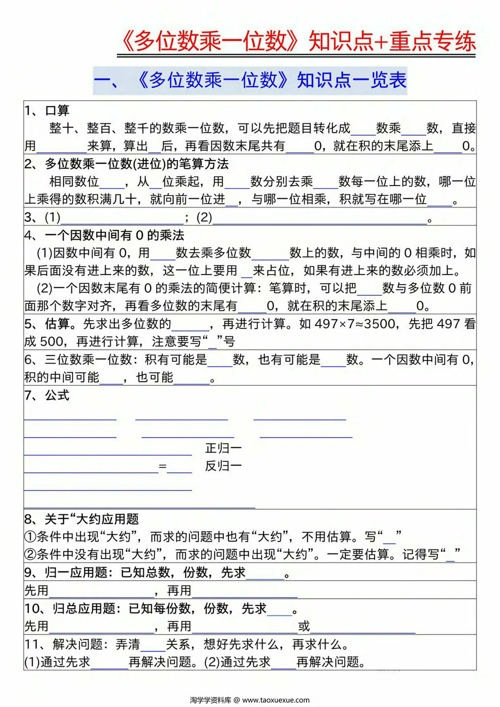 《多位数乘一位数》知识点+重点专项（含答案），10页PDF电子版