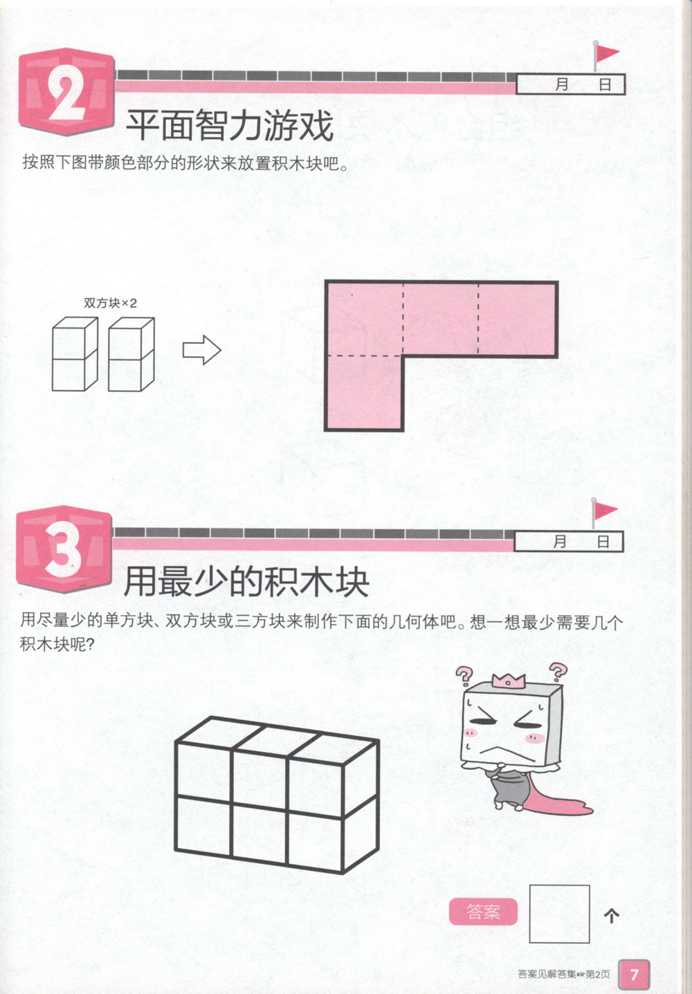 图片[1]-《立体王》空间思维大挑战，547页PDF（扫描件）-淘学学资料库