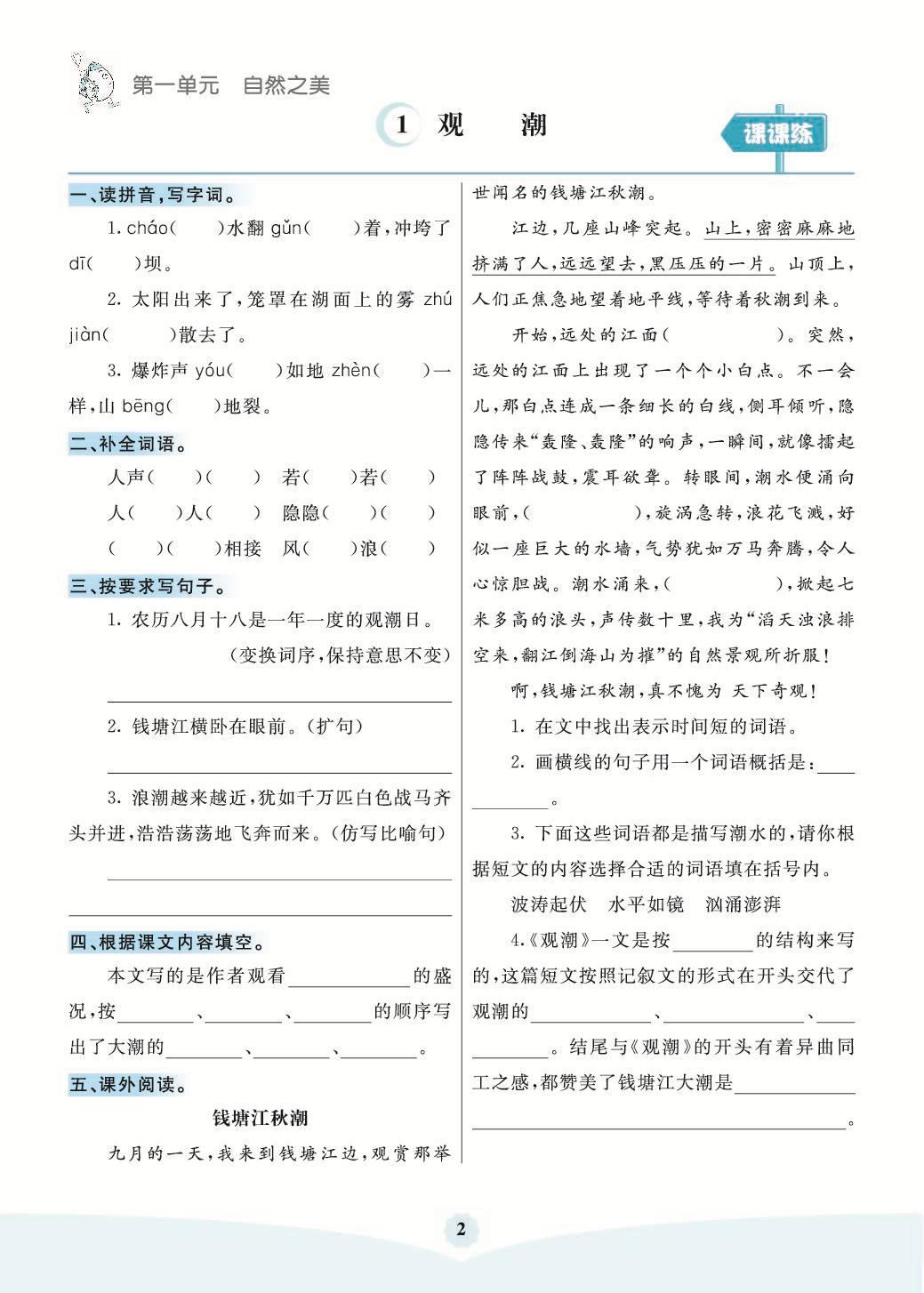 图片[2]-《素养提升手册》四年级语文上册预习  74页PDF-淘学学资料库