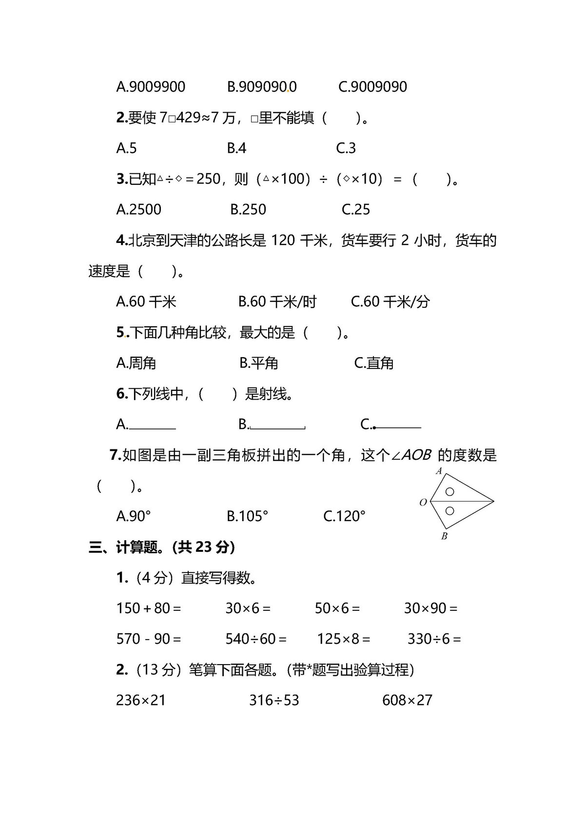 图片[2]-【名校密卷】北师大版四年级（上）数学期末测试卷（二）及答案-淘学学资料库