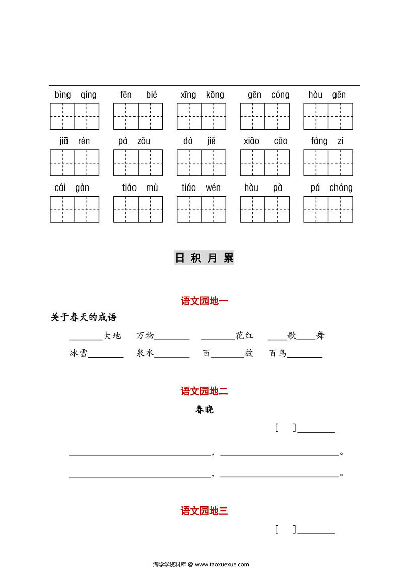 图片[2]-【听写默写】一年级语文下册(看拼音写词语+古诗课文积累）-淘学学资料库