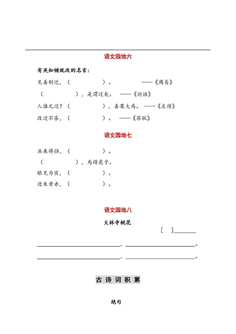 图片[2]-【听写默写】三年级语文下册（看拼音+古诗课文积累）-淘学学资料库
