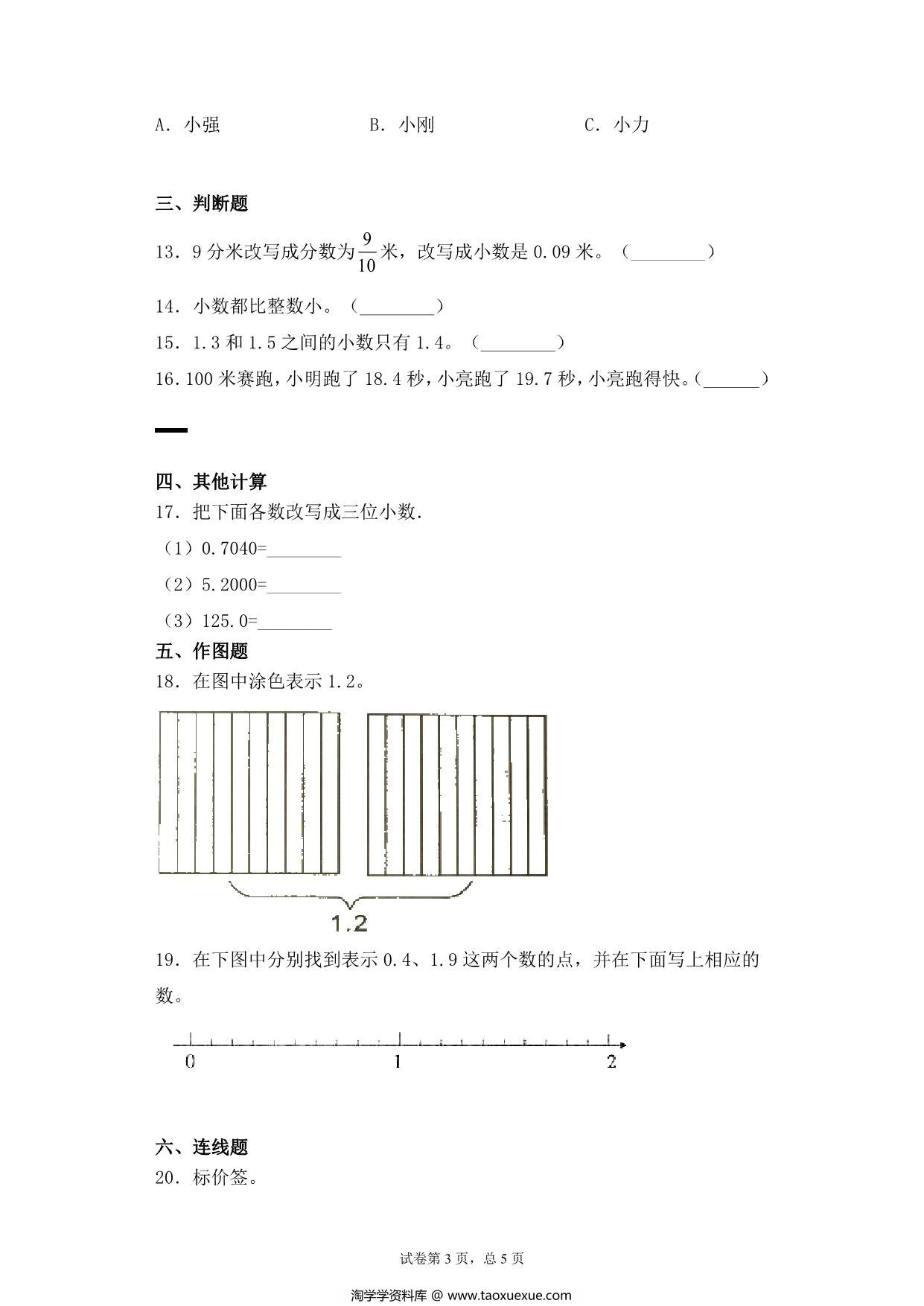 图片[3]-【基础+拔高】8.1认识小数 – 三年级下册数学一课一练苏教版，7页PDF电子版-淘学学资料库