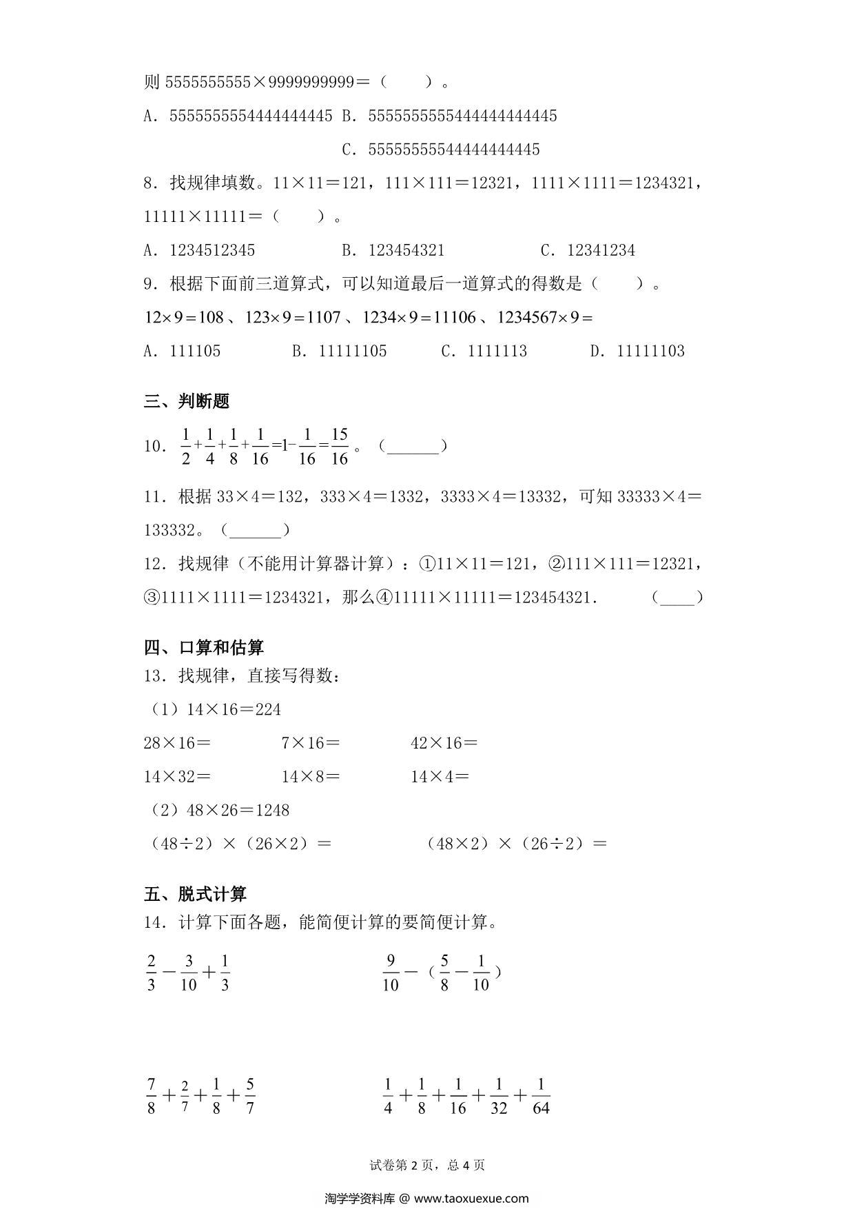图片[2]-【基础+拔高】第七单元7.1解决问题的策略（一）- 五年级下册数学一课一练苏教版，7页PDF电子版-淘学学资料库