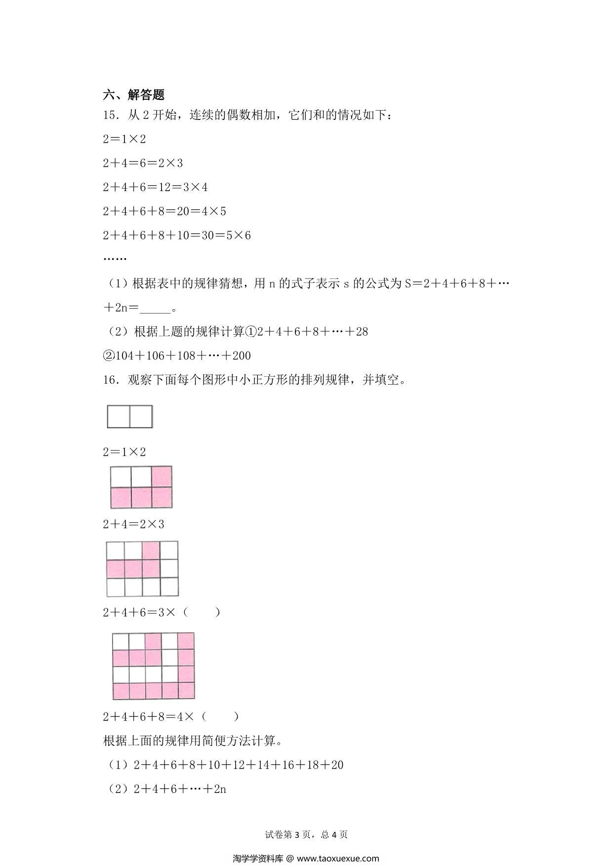 图片[3]-【基础+拔高】第七单元7.1解决问题的策略（一）- 五年级下册数学一课一练苏教版，7页PDF电子版-淘学学资料库