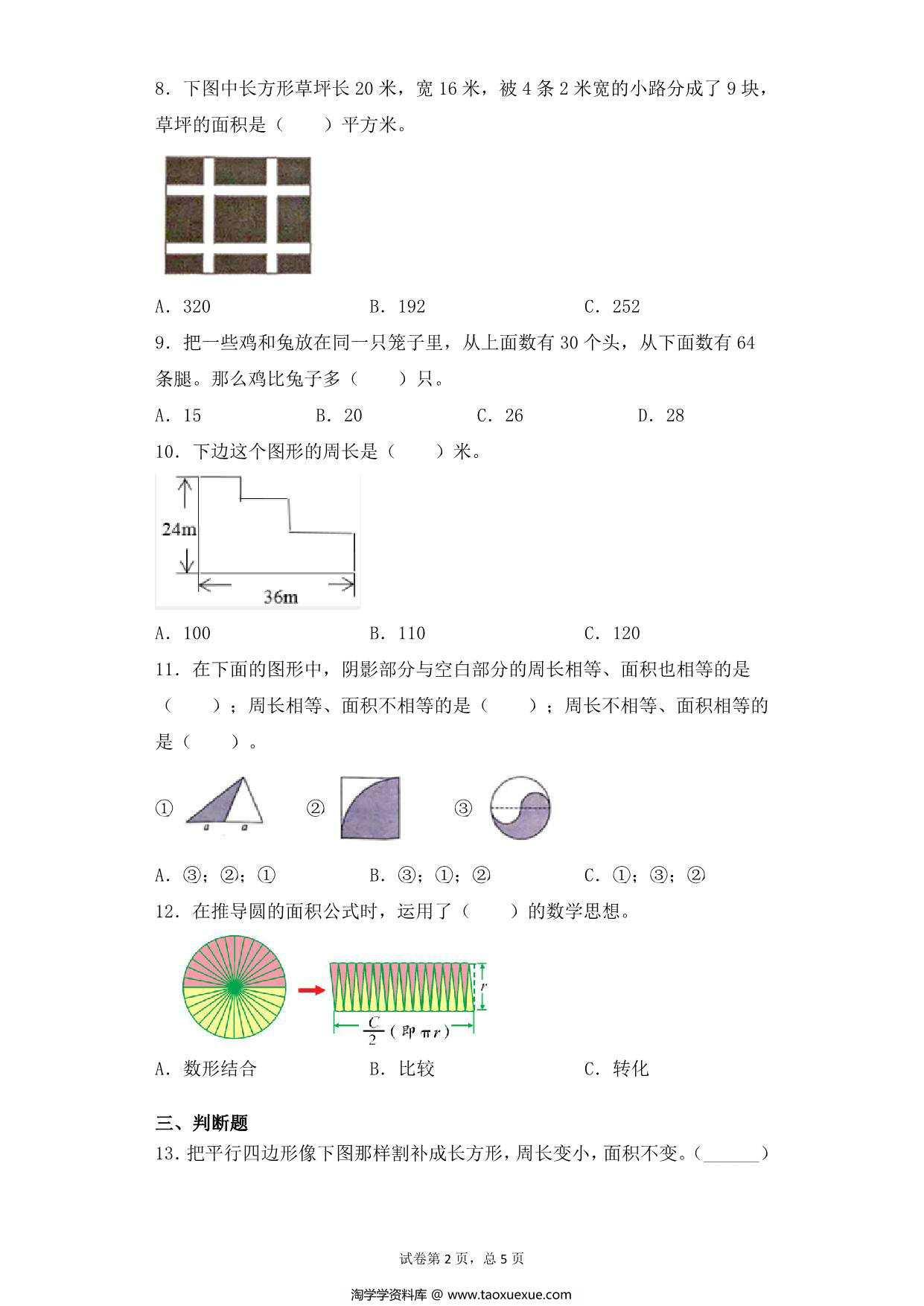 图片[2]-【基础+拔高】第七单元7.2解决问题的策略（二）- 五年级下册数学一课一练苏教版，8页PDF可打印-淘学学资料库
