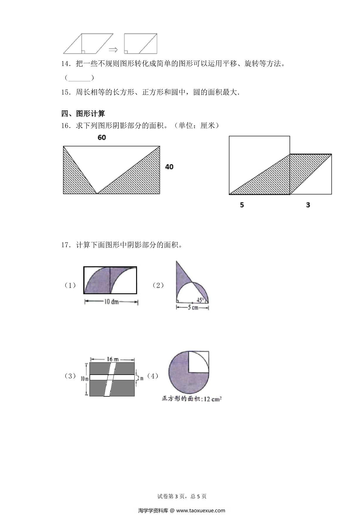 图片[3]-【基础+拔高】第七单元7.2解决问题的策略（二）- 五年级下册数学一课一练苏教版，8页PDF可打印-淘学学资料库