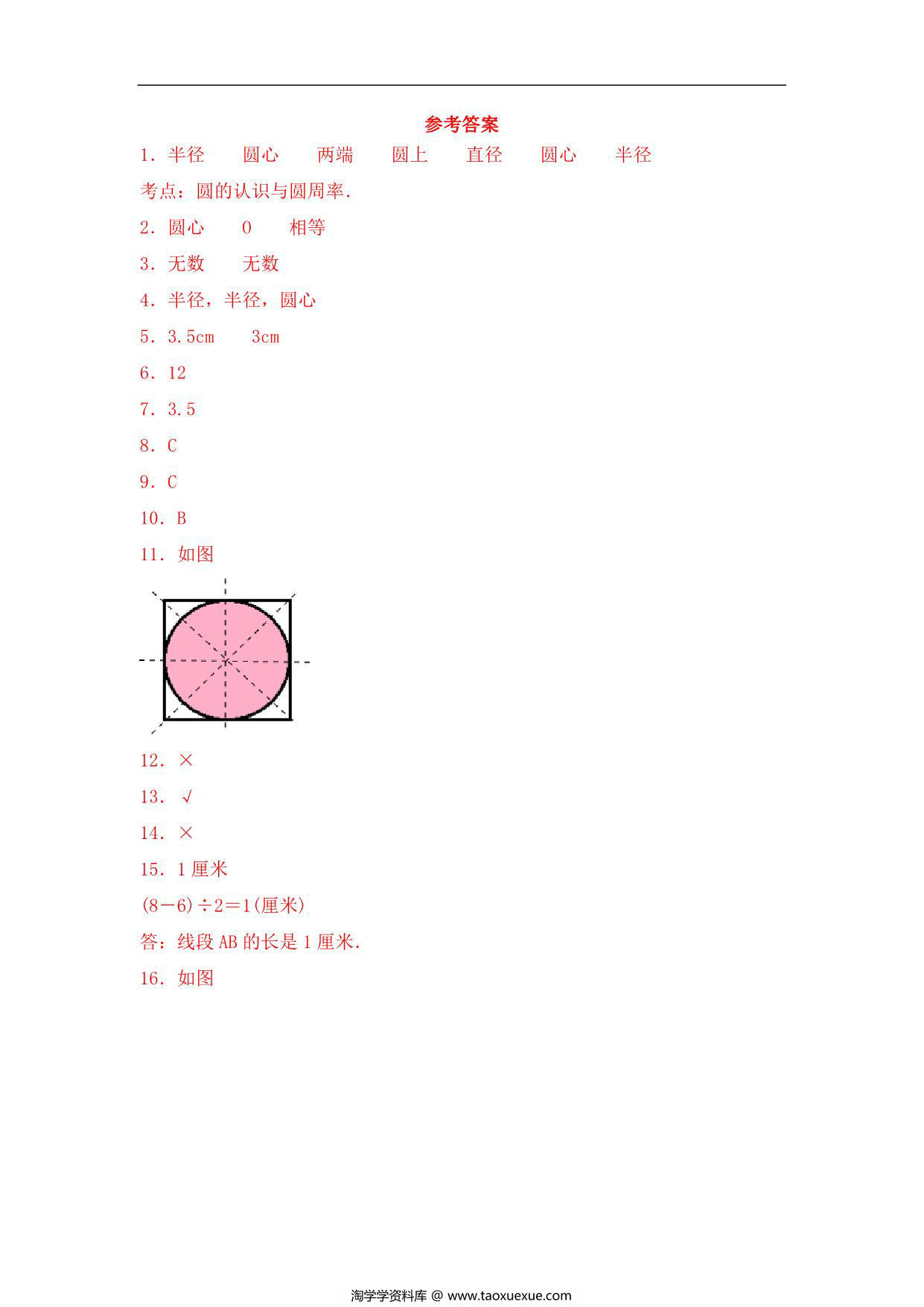 图片[3]-【基础+拔高】第六单元6.1圆的概念及特点 – 五年级下册数学一课一练苏教版，5页PDF电子版-淘学学资料库