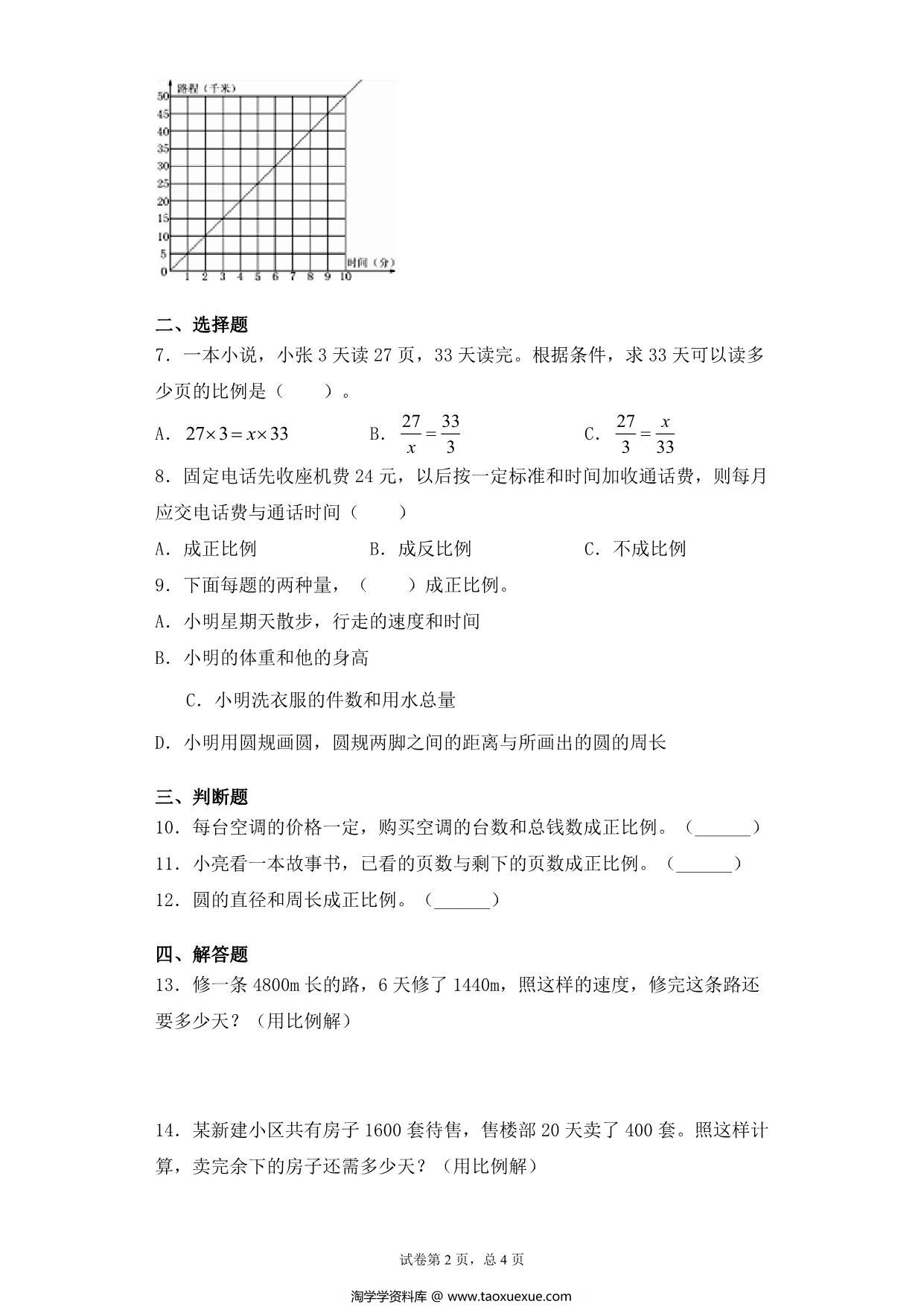 图片[2]-【基础+拔高】第六单元6.2正比例的应用 – 六年级下册数学一课一练苏教版，7页PDF可打印-淘学学资料库