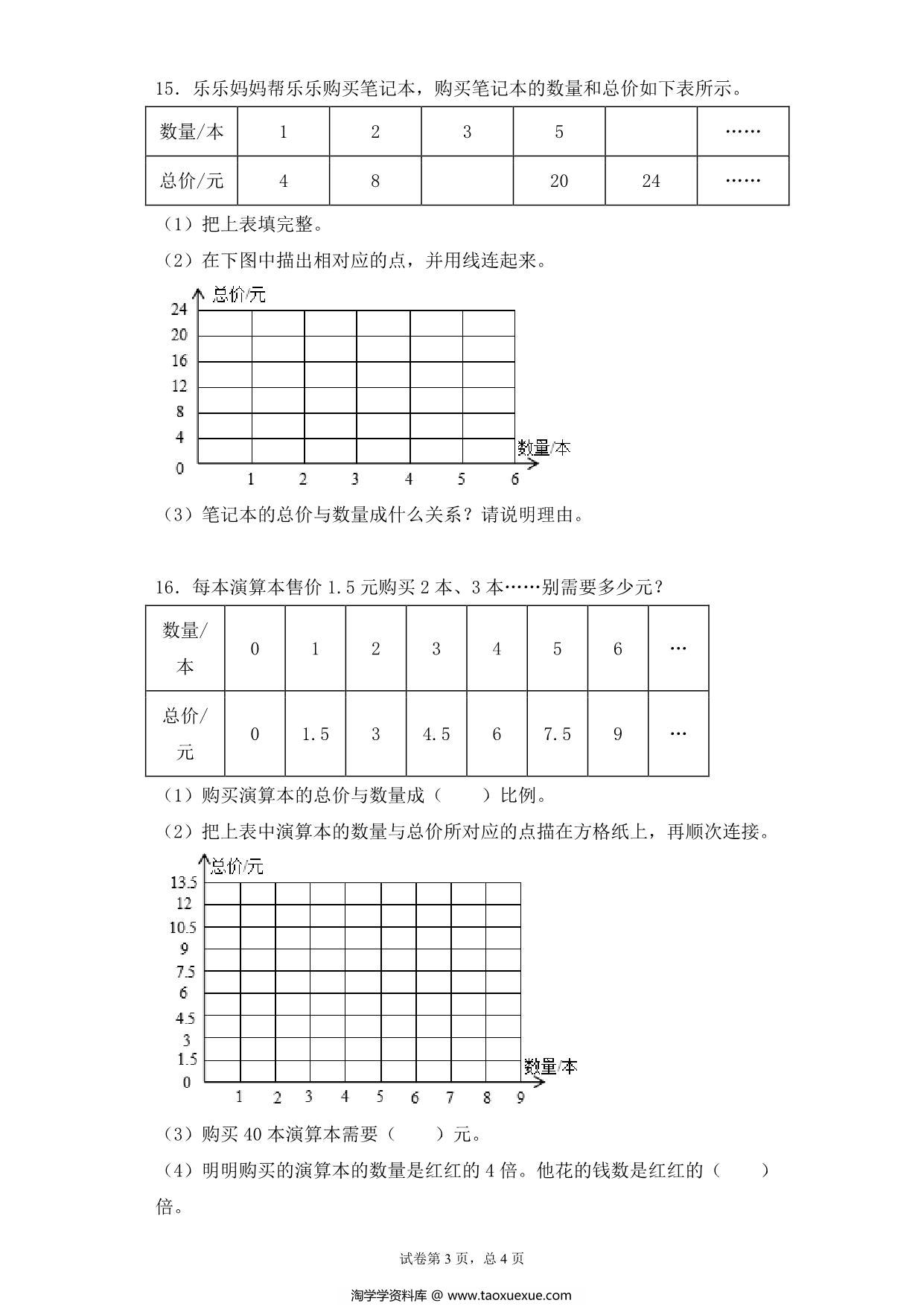 图片[3]-【基础+拔高】第六单元6.2正比例的应用 – 六年级下册数学一课一练苏教版，7页PDF可打印-淘学学资料库