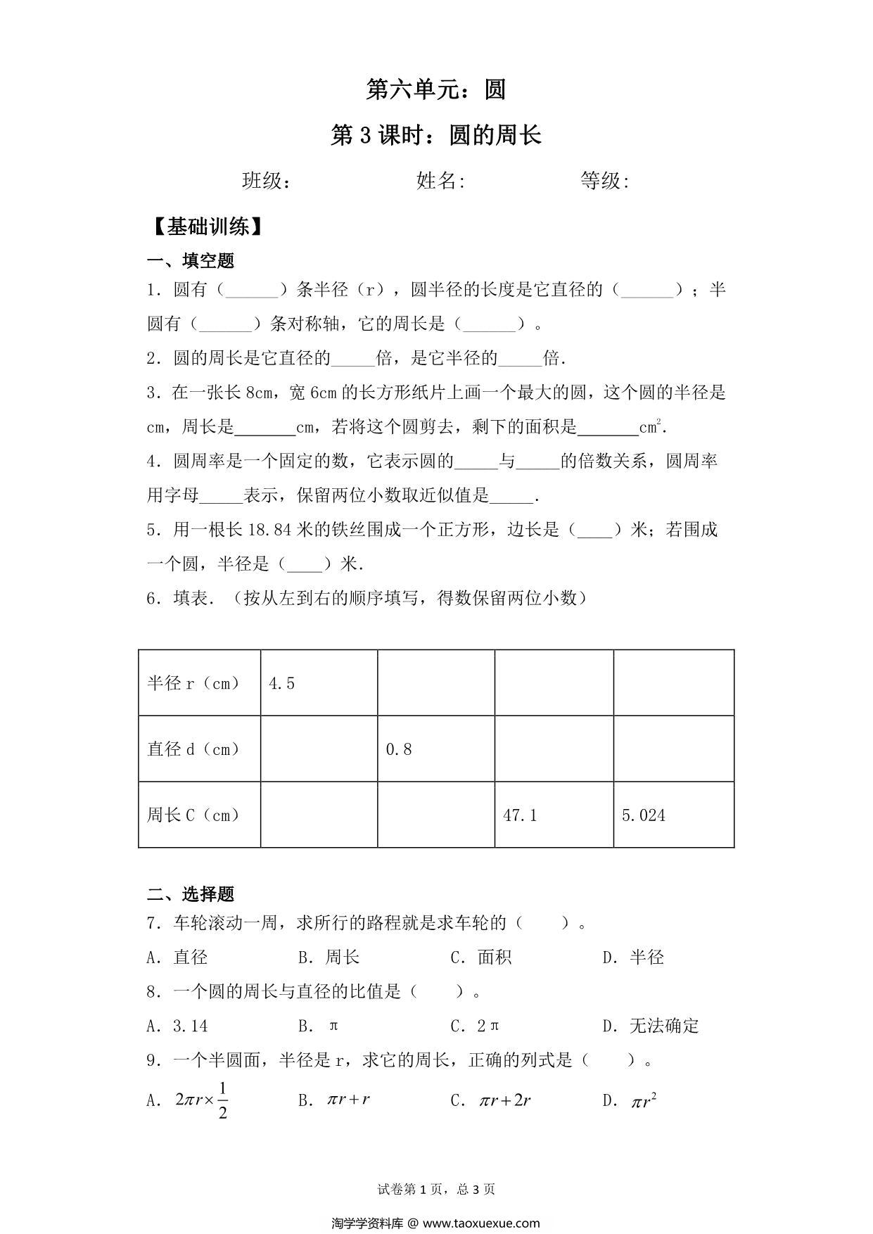 图片[1]-【基础+拔高】第六单元6.3圆的周长 – 五年级下册数学一课一练苏教版，5页PDF电子版-淘学学资料库