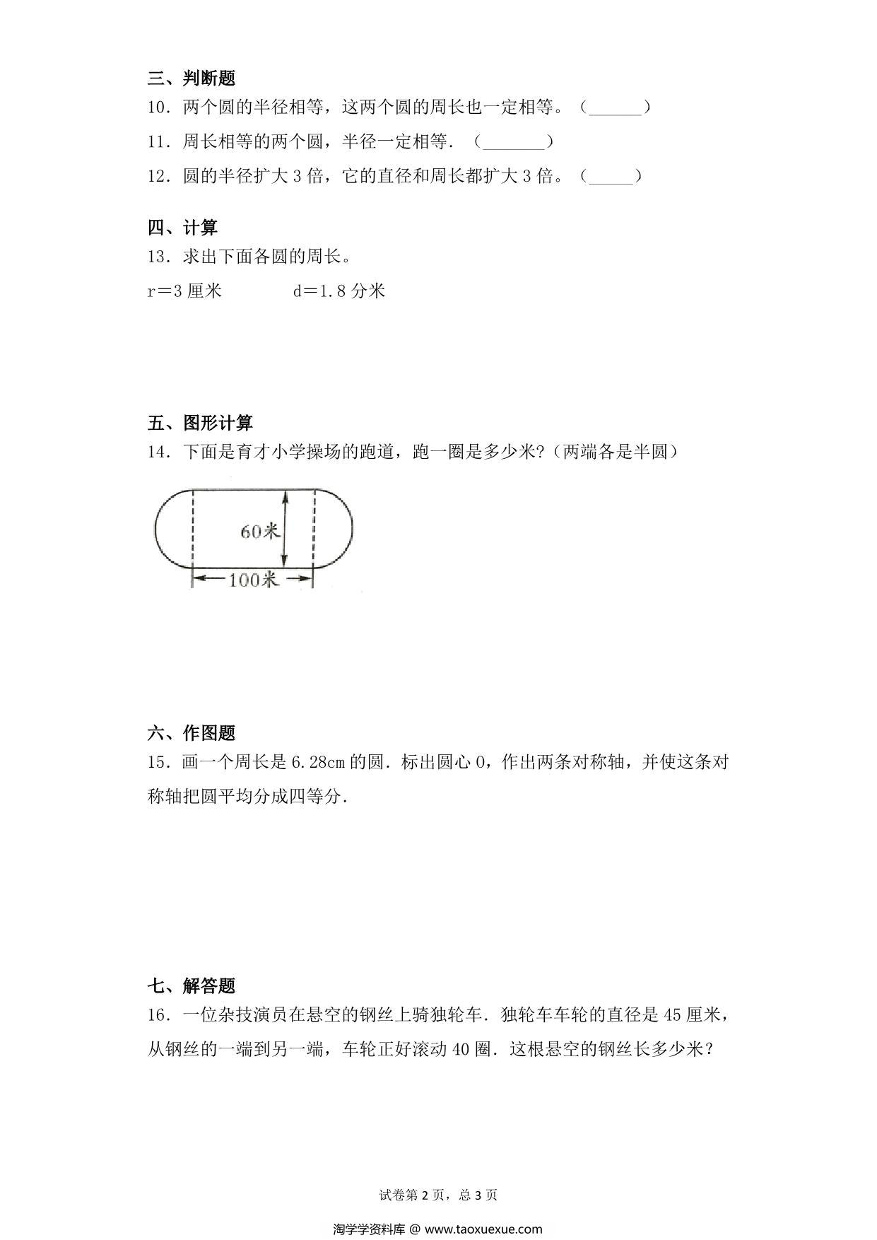 图片[2]-【基础+拔高】第六单元6.3圆的周长 – 五年级下册数学一课一练苏教版，5页PDF电子版-淘学学资料库