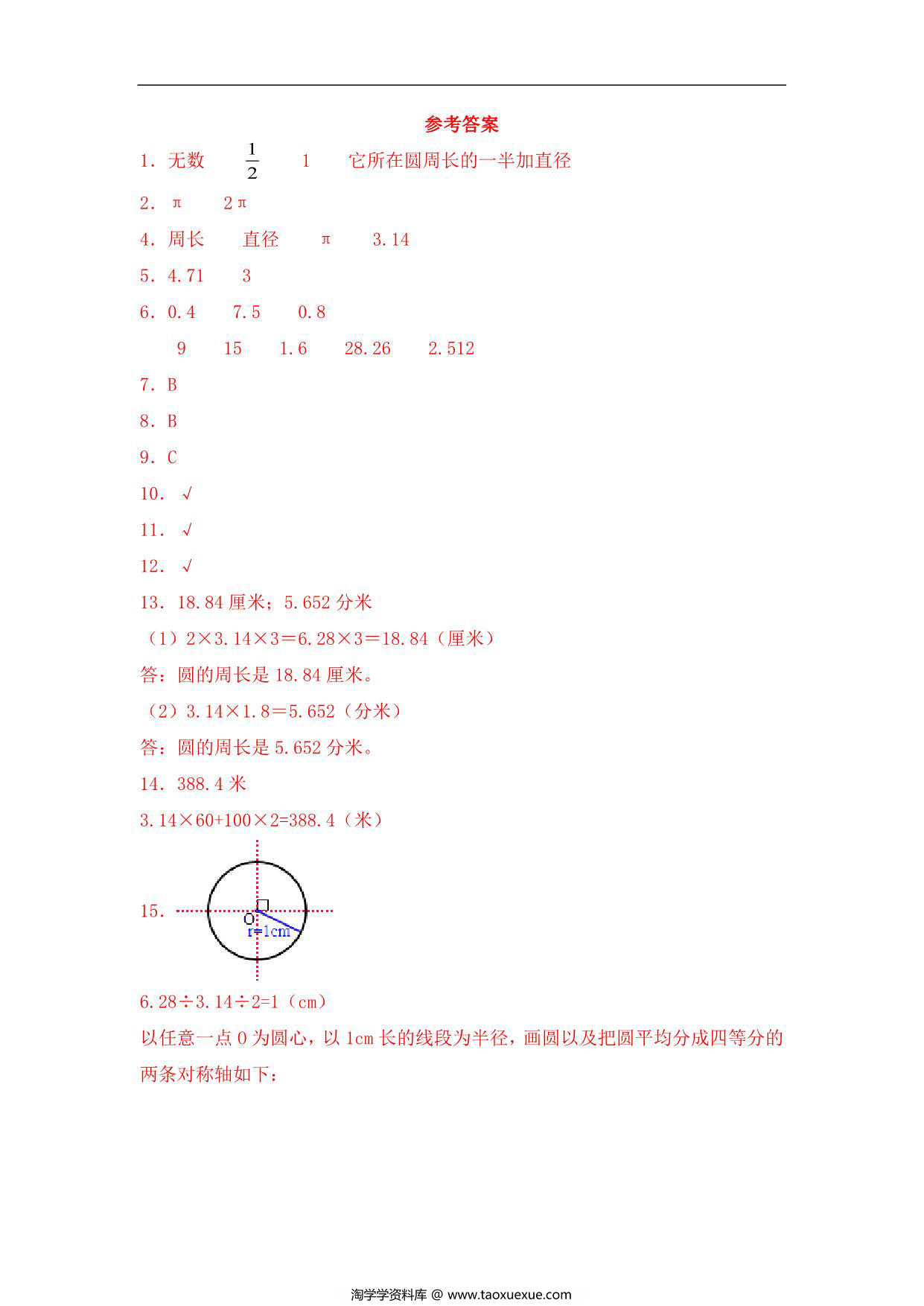图片[3]-【基础+拔高】第六单元6.3圆的周长 – 五年级下册数学一课一练苏教版，5页PDF电子版-淘学学资料库
