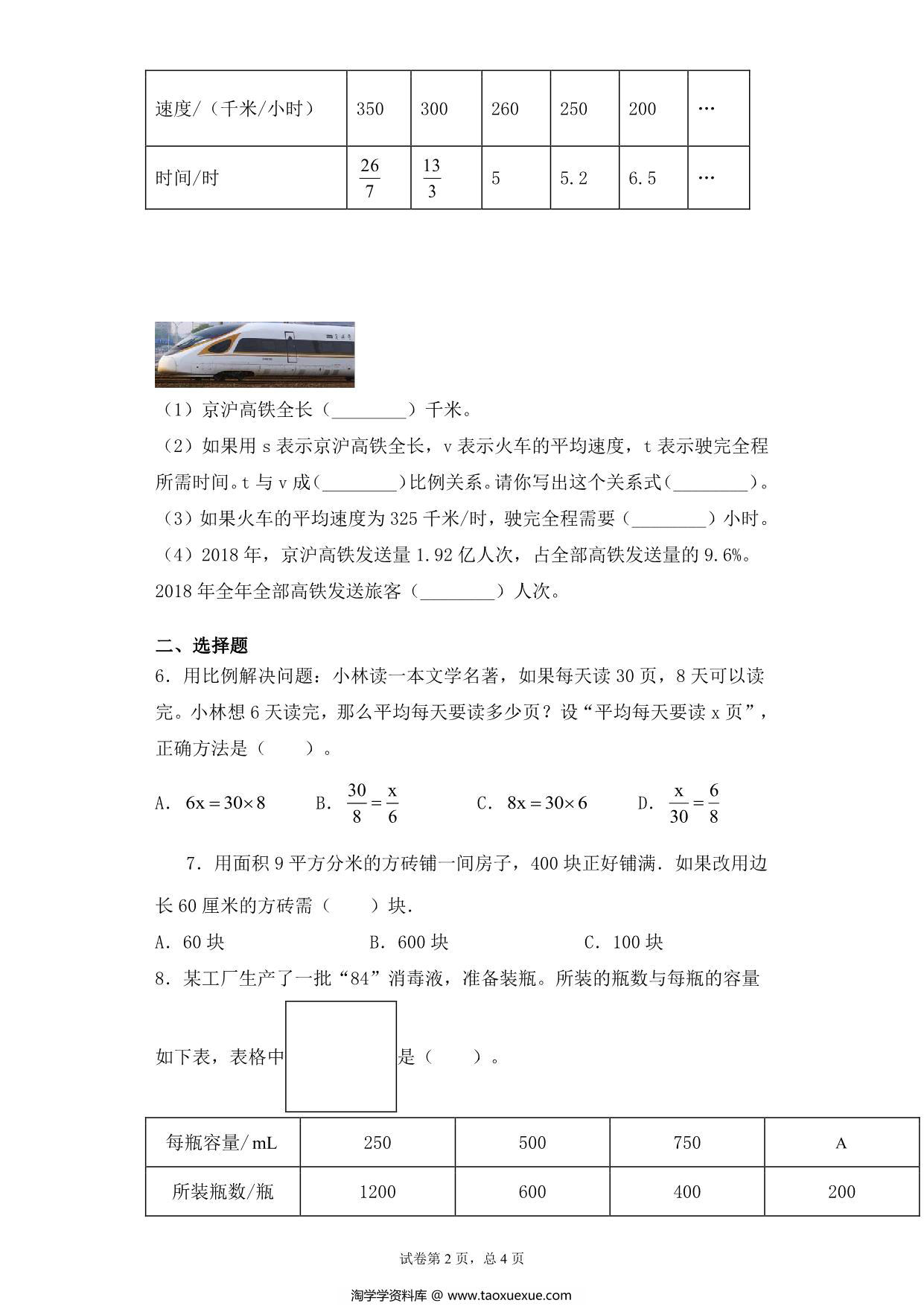 图片[2]-【基础+拔高】第六单元6.4反比例的应用 – 六年级下册数学一课一练苏教版，6页PDF可打印-淘学学资料库