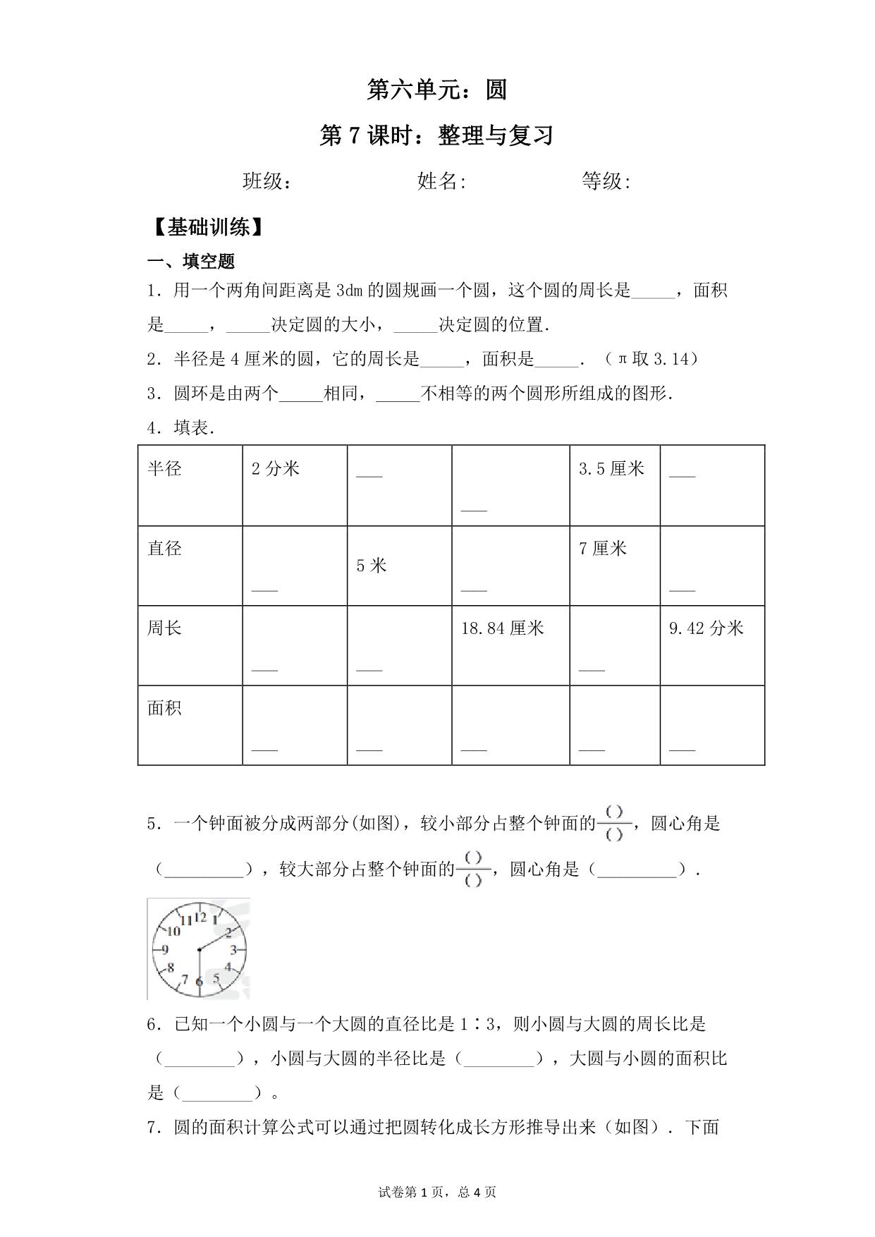 图片[1]-【基础+拔高】第六单元6.7整理与复习 – 五年级下册数学一课一练苏教版，8页PDF电子版-淘学学资料库