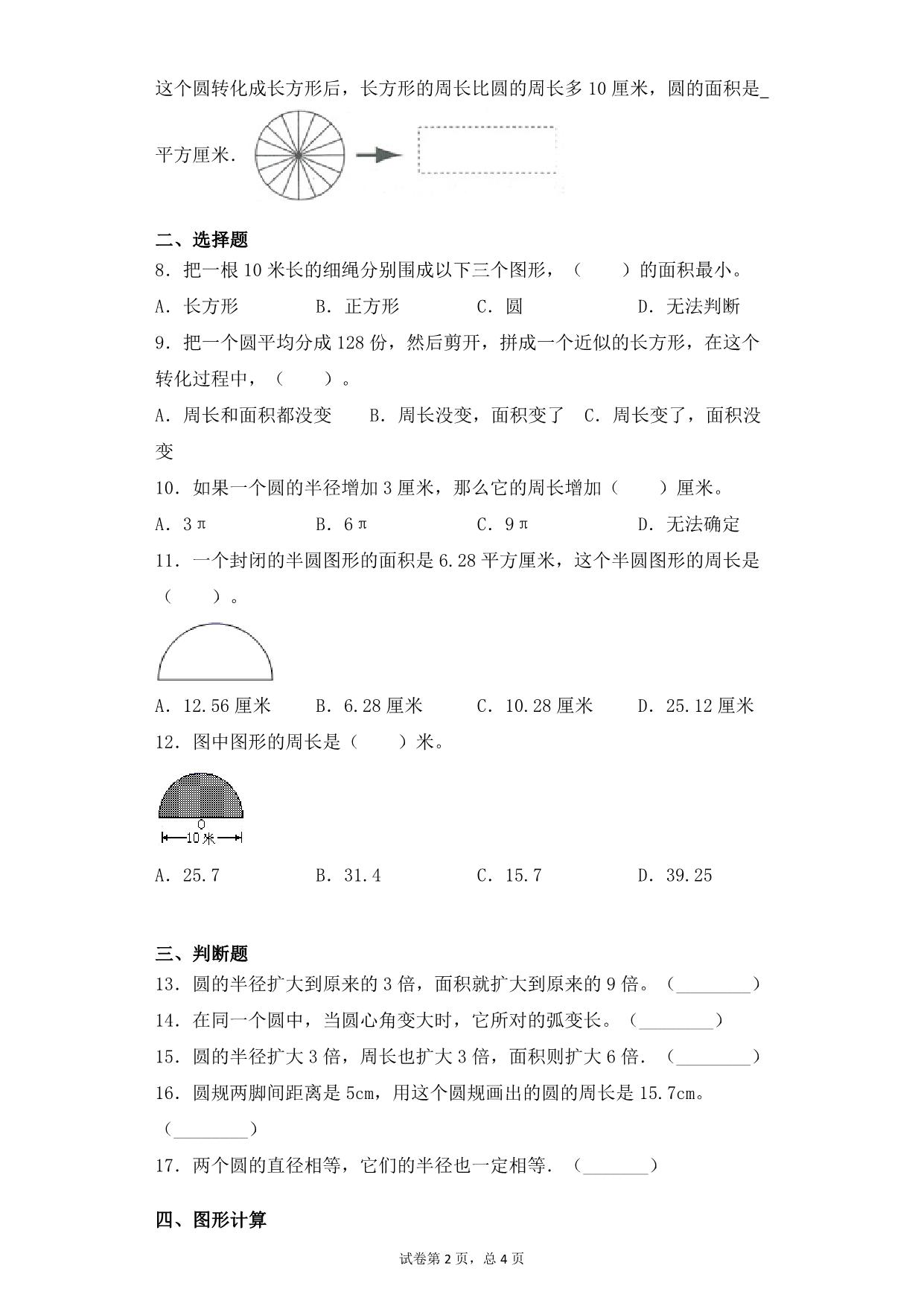 图片[2]-【基础+拔高】第六单元6.7整理与复习 – 五年级下册数学一课一练苏教版，8页PDF电子版-淘学学资料库