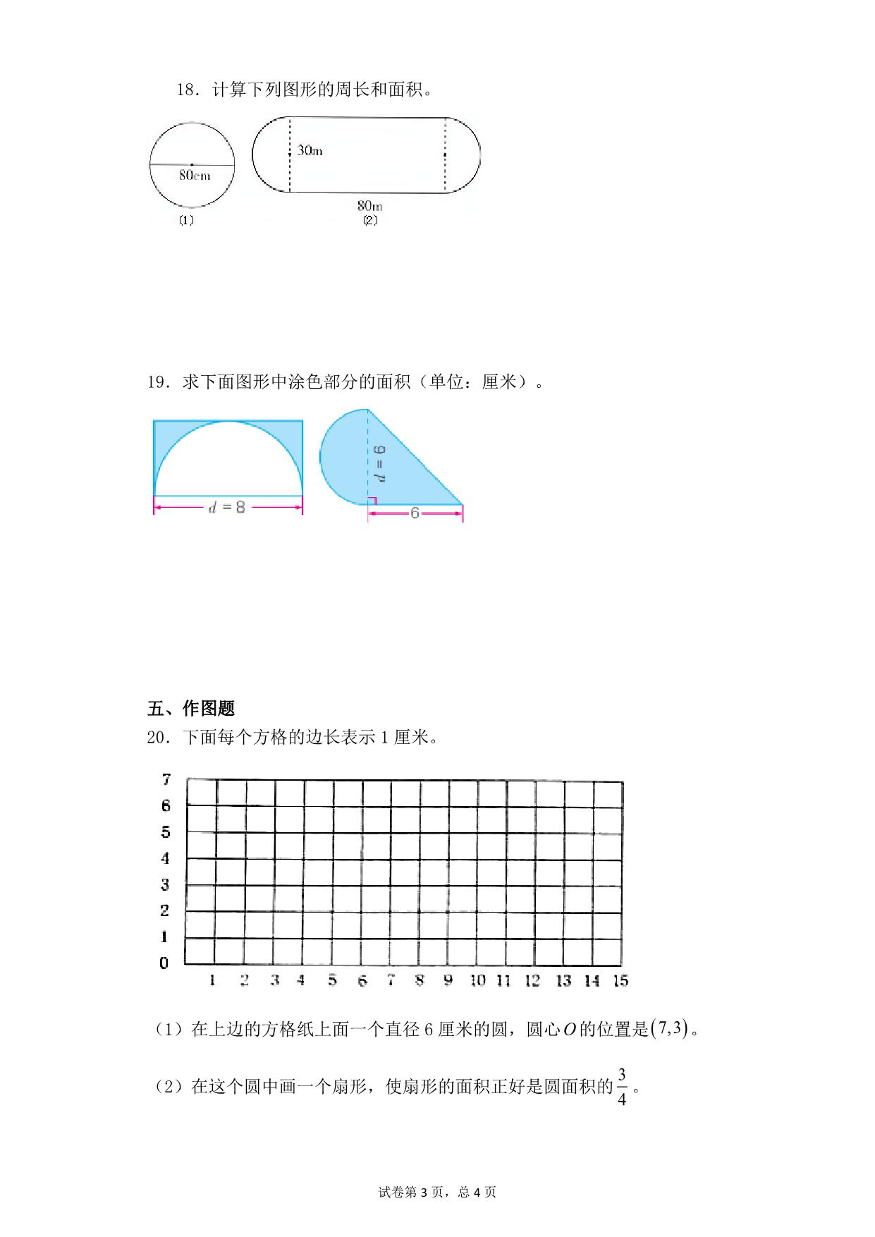 图片[3]-【基础+拔高】第六单元6.7整理与复习 – 五年级下册数学一课一练苏教版，8页PDF电子版-淘学学资料库